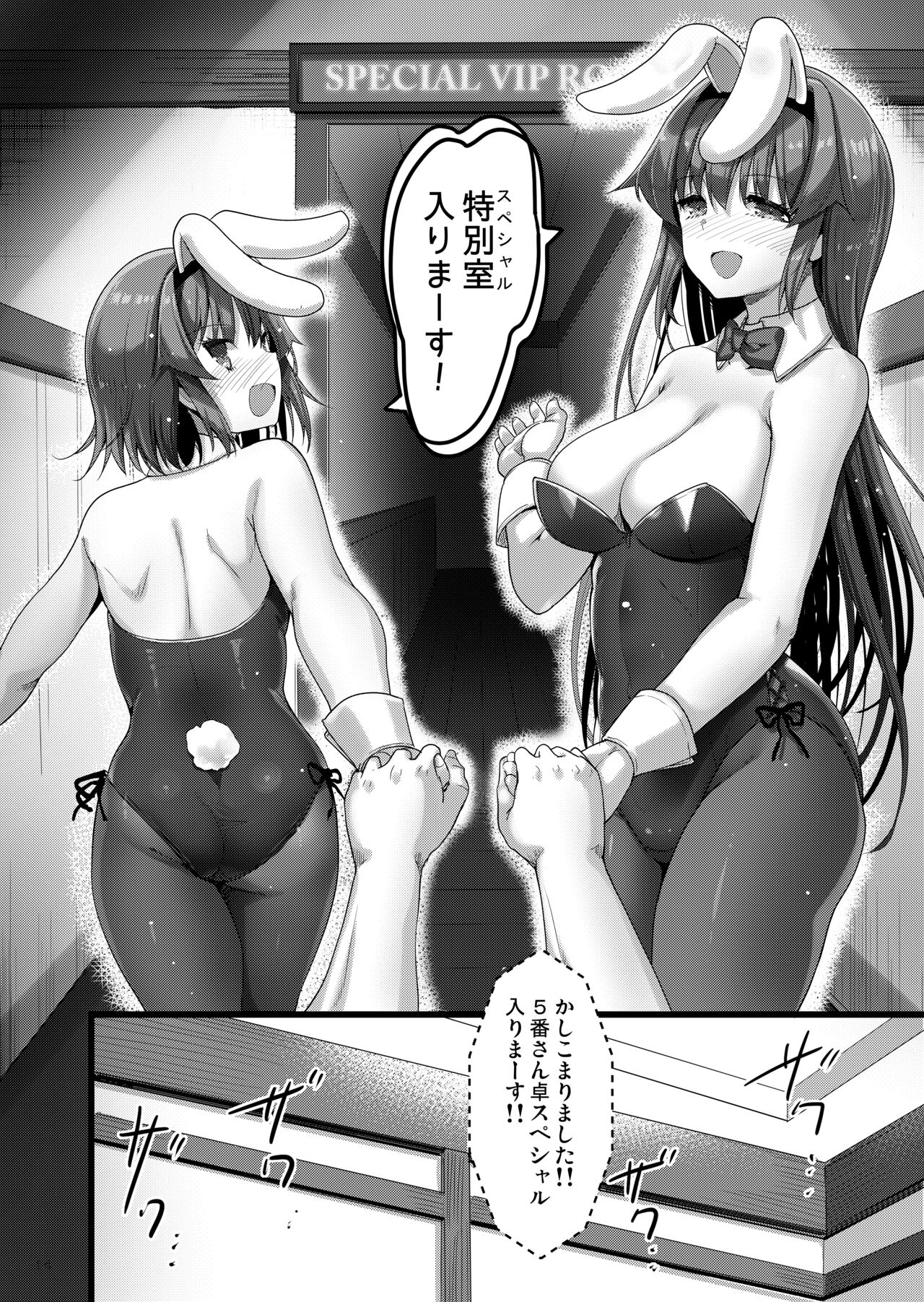 [65535あべぬー。 (赤人)] えっちなバニーのお店に来たらクラスメイトの姉妹が出てきた話 [DL版]