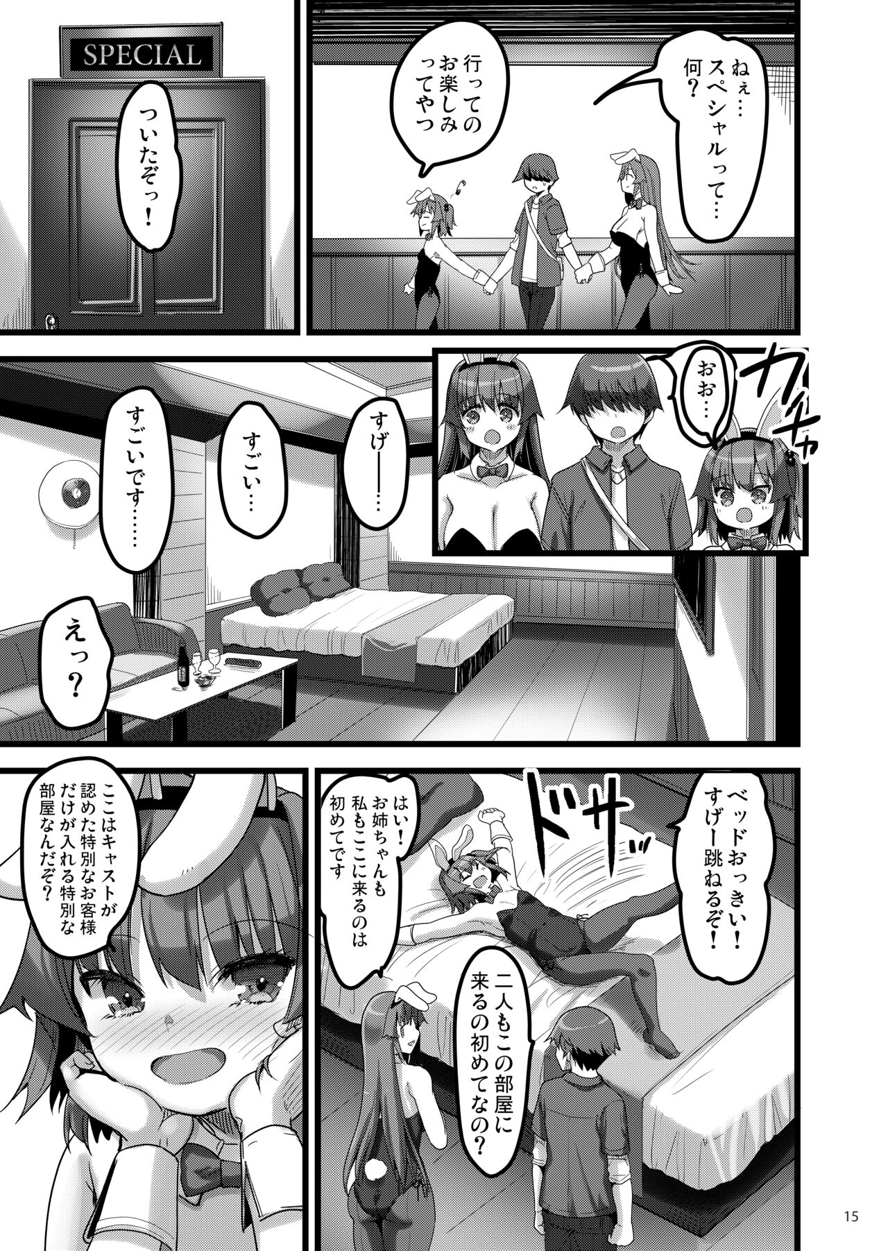 [65535あべぬー。 (赤人)] えっちなバニーのお店に来たらクラスメイトの姉妹が出てきた話 [DL版]