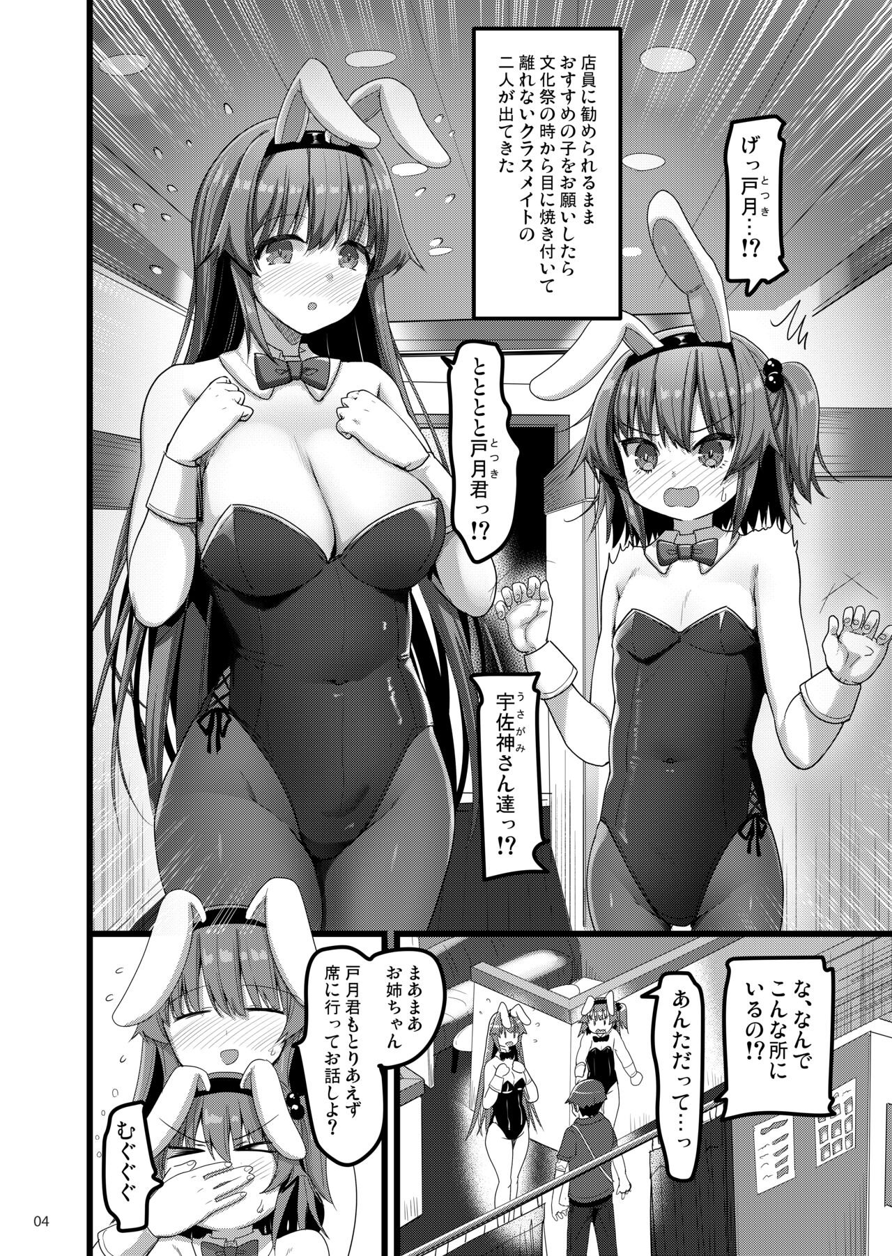 [65535あべぬー。 (赤人)] えっちなバニーのお店に来たらクラスメイトの姉妹が出てきた話 [DL版]