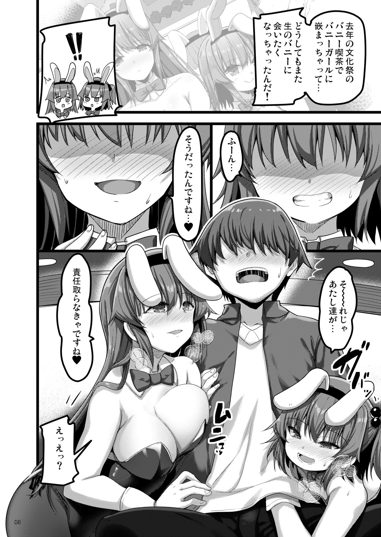 [65535あべぬー。 (赤人)] えっちなバニーのお店に来たらクラスメイトの姉妹が出てきた話 [DL版]