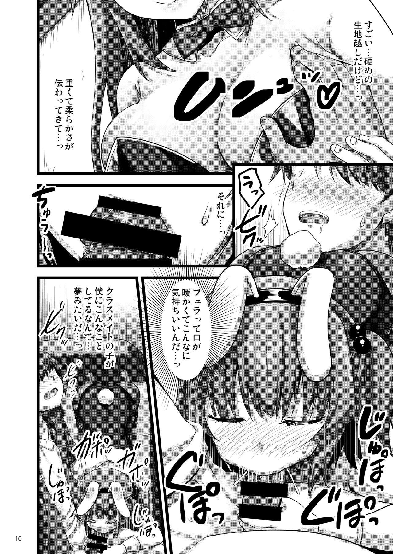 [65535あべぬー。 (赤人)] えっちなバニーのお店に来たらクラスメイトの姉妹が出てきた話 [DL版]