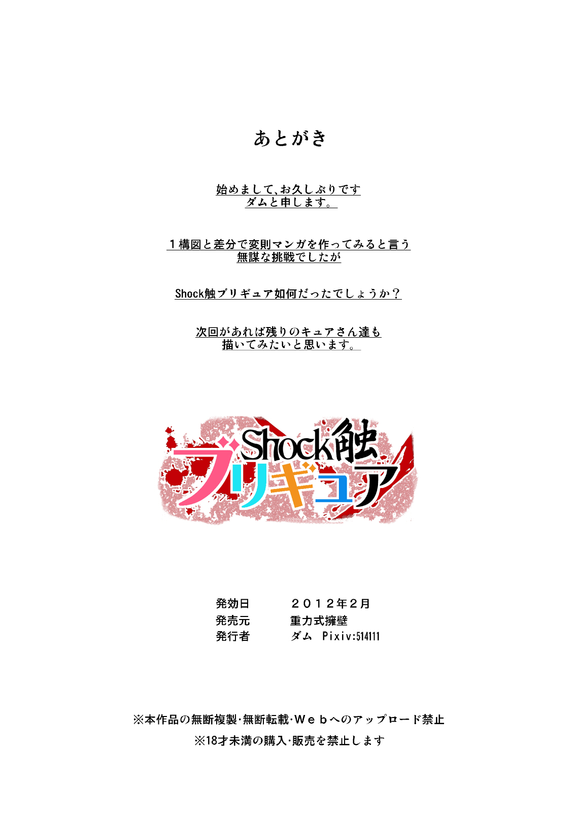 [重力式擁壁 (ダム)] Shock触ブリギュア (プリキュア) [中国翻訳] [DL版]