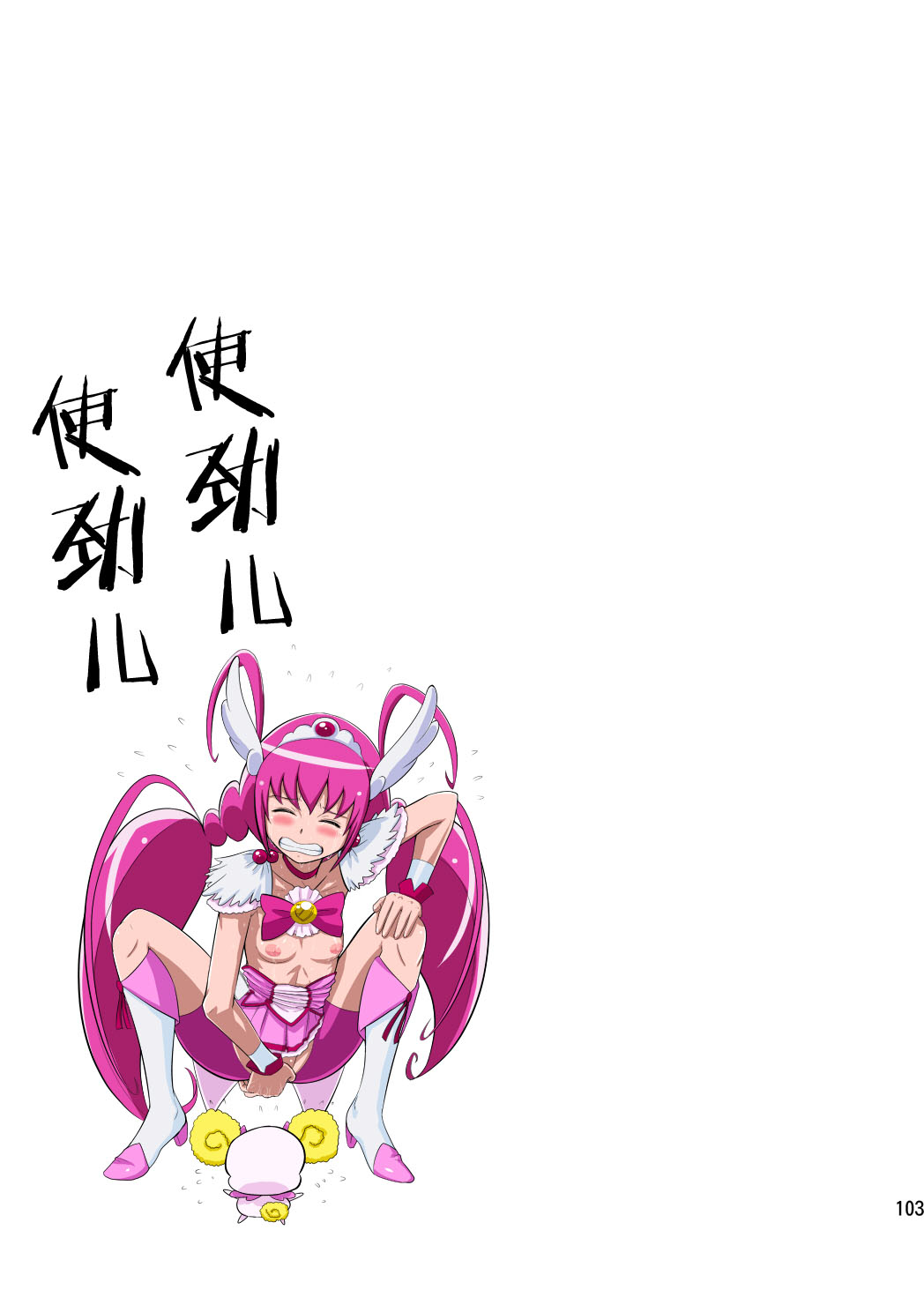 [重力式擁壁 (ダム)] Shock触ごブリギュア (スマイルプリキュア!) [中国翻訳] [DL版]