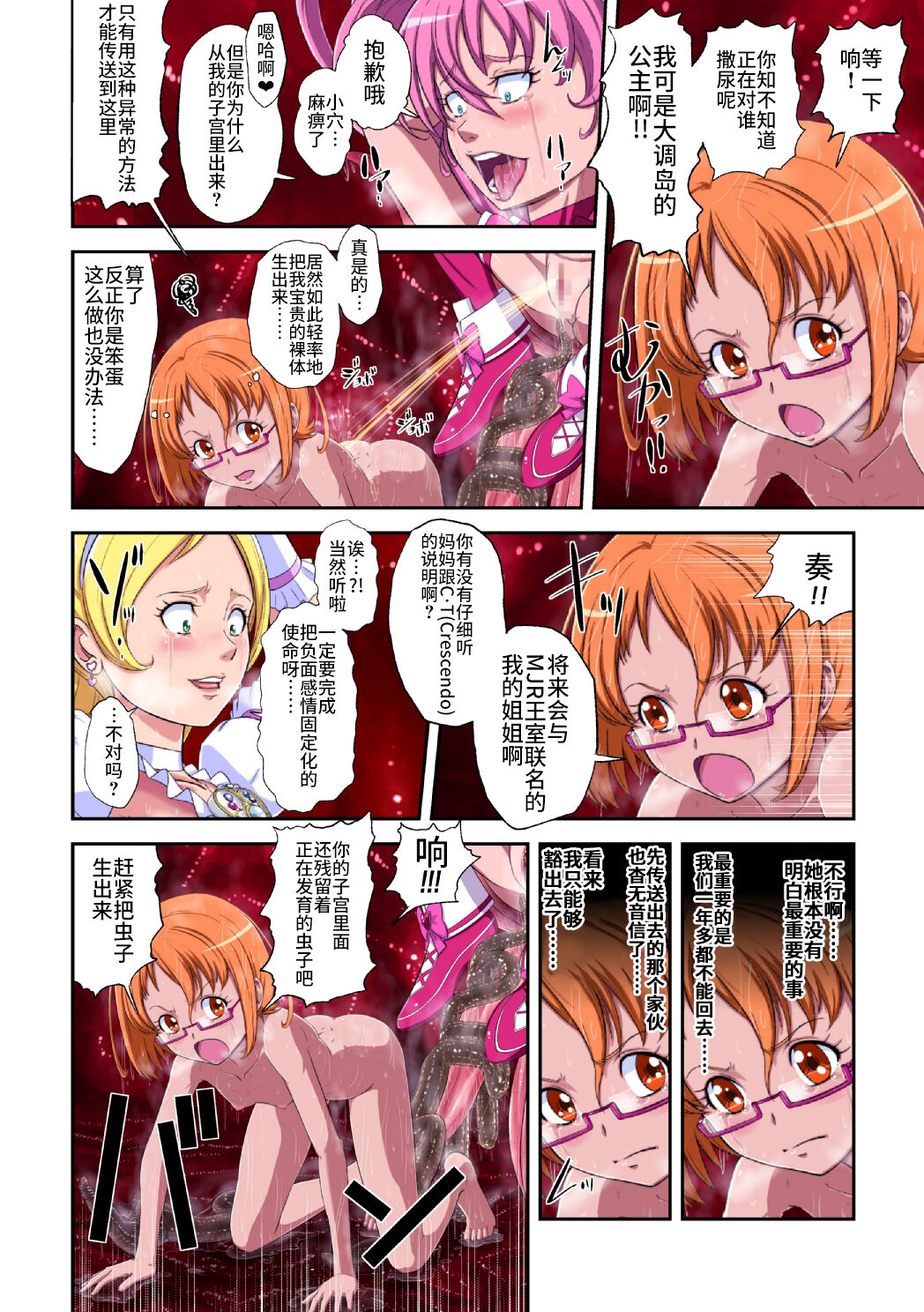 [重力式擁壁 (ダム)] Shock触ブリギュア産 (ふたりはプリキュア、スイートプリキュア♪) [中国翻訳] [DL版]