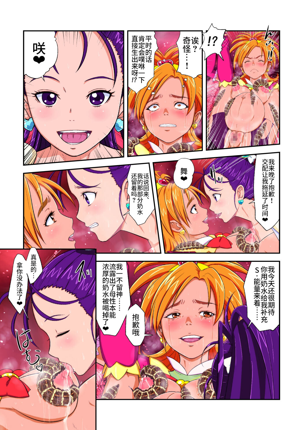 [重力式擁壁 (ダム)] Shock触ブリギュア産 (ふたりはプリキュア、スイートプリキュア♪) [中国翻訳] [DL版]