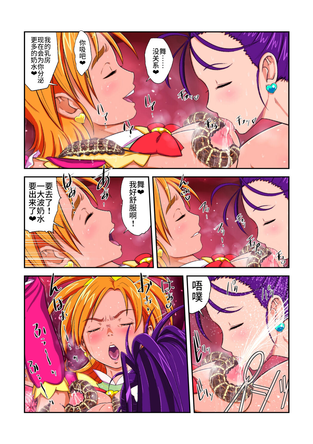 [重力式擁壁 (ダム)] Shock触ブリギュア産 (ふたりはプリキュア、スイートプリキュア♪) [中国翻訳] [DL版]