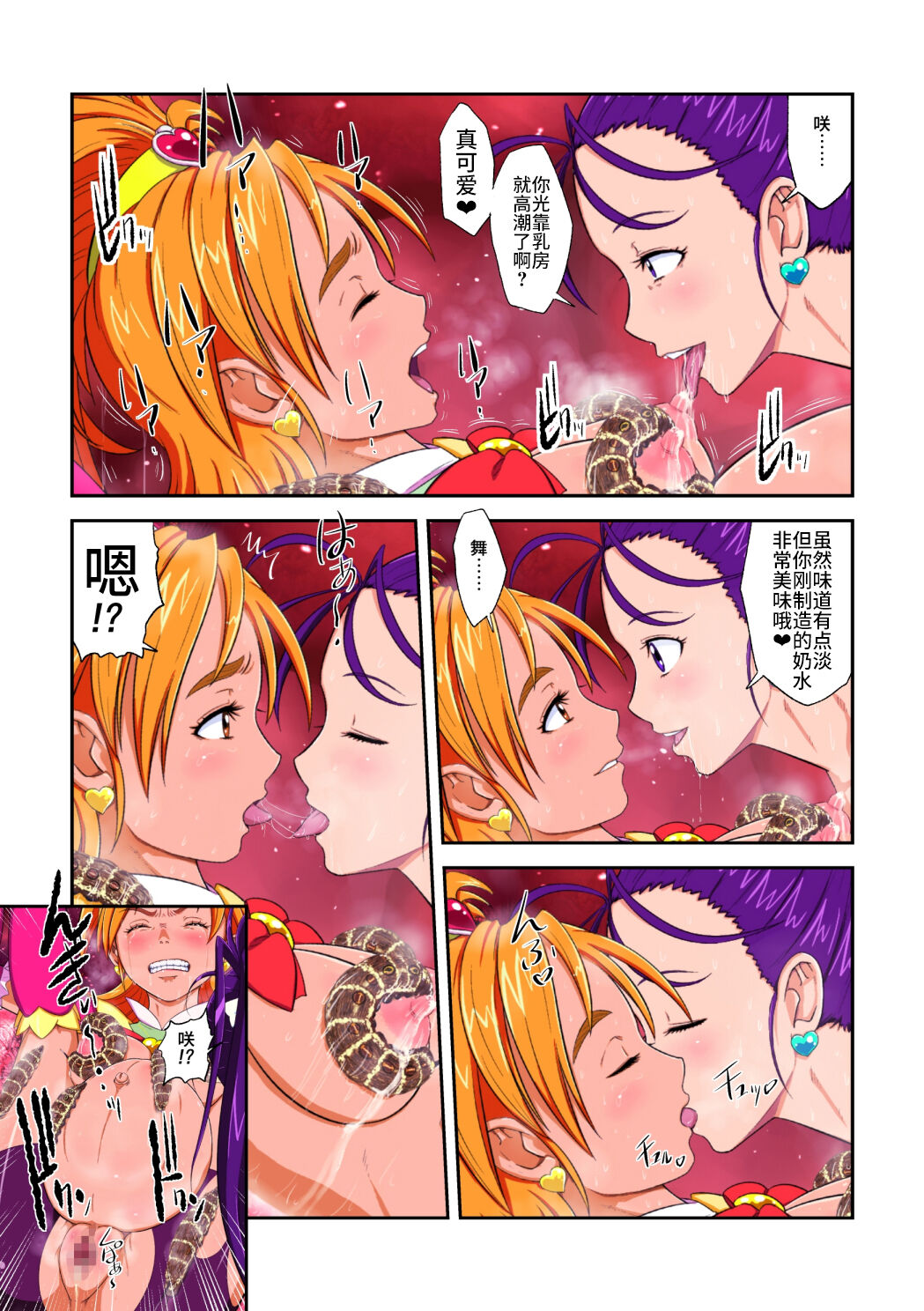 [重力式擁壁 (ダム)] Shock触ブリギュア産 (ふたりはプリキュア、スイートプリキュア♪) [中国翻訳] [DL版]