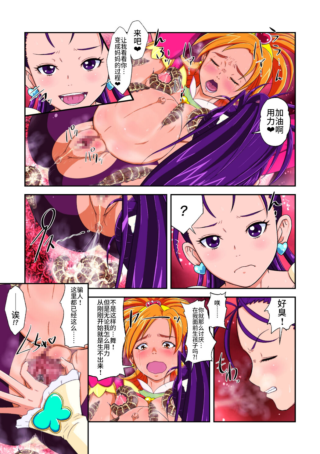[重力式擁壁 (ダム)] Shock触ブリギュア産 (ふたりはプリキュア、スイートプリキュア♪) [中国翻訳] [DL版]