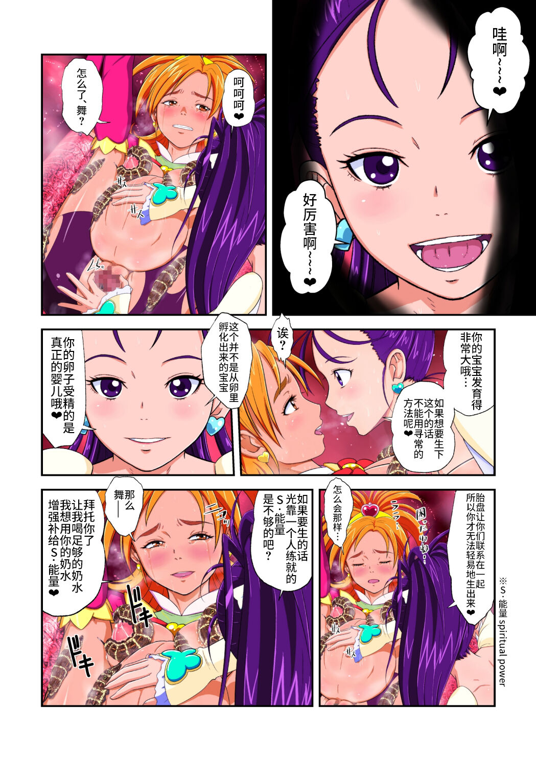 [重力式擁壁 (ダム)] Shock触ブリギュア産 (ふたりはプリキュア、スイートプリキュア♪) [中国翻訳] [DL版]