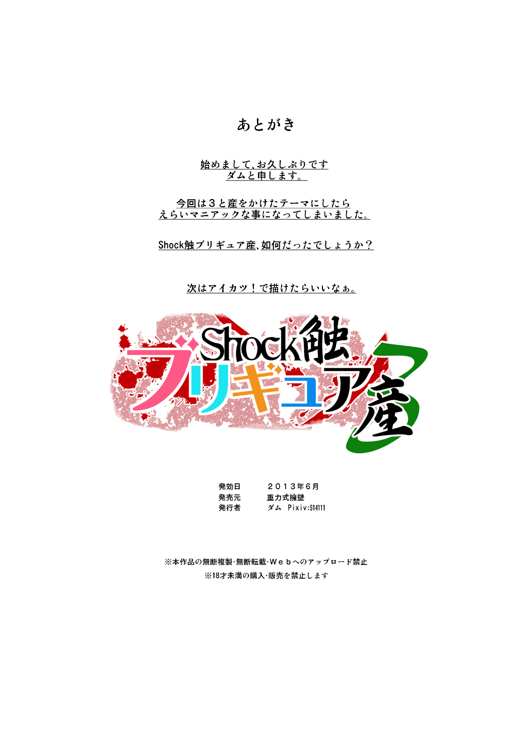 [重力式擁壁 (ダム)] Shock触ブリギュア産 (ふたりはプリキュア、スイートプリキュア♪) [中国翻訳] [DL版]