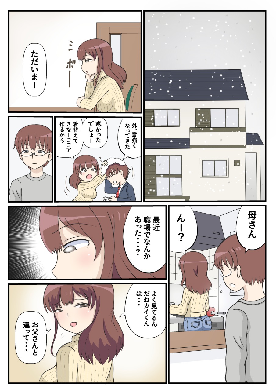 [さうす太田屋]母の初恋はおじさんです。