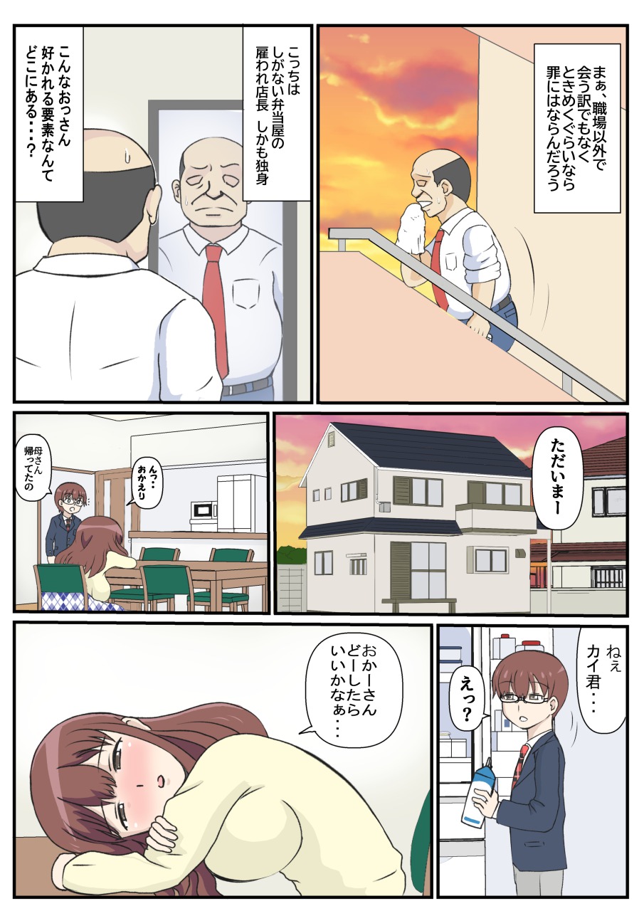 [さうす太田屋]母の初恋はおじさんです。