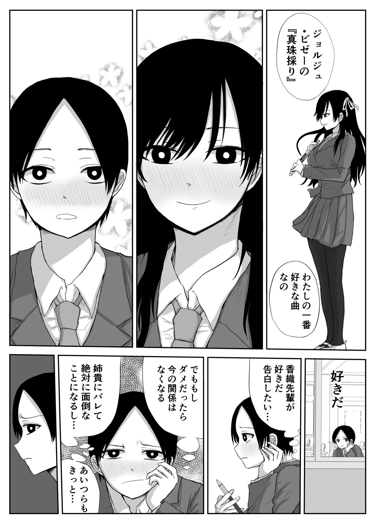 [はいとくのもり(もりあ)]憧れの先輩と両想いだったのに同級生に横取りされた