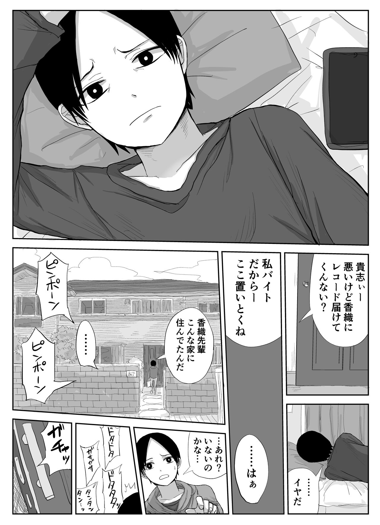 [はいとくのもり(もりあ)]憧れの先輩と両想いだったのに同級生に横取りされた