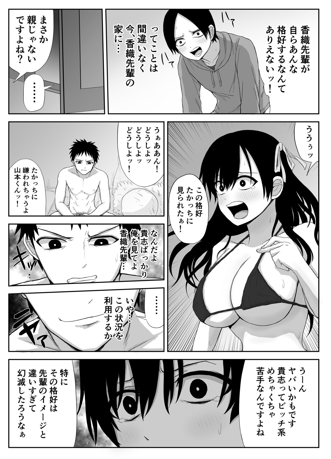 [はいとくのもり(もりあ)]憧れの先輩と両想いだったのに同級生に横取りされた