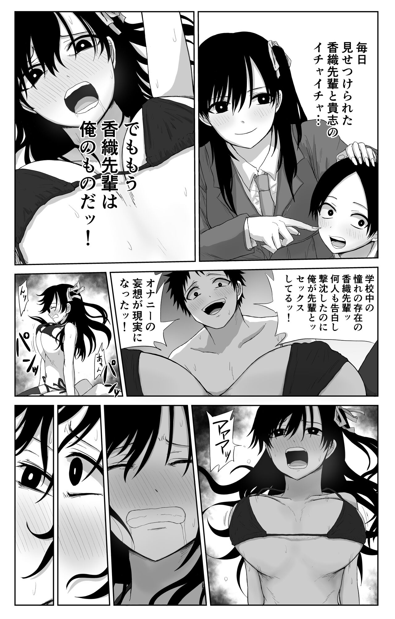 [はいとくのもり(もりあ)]憧れの先輩と両想いだったのに同級生に横取りされた