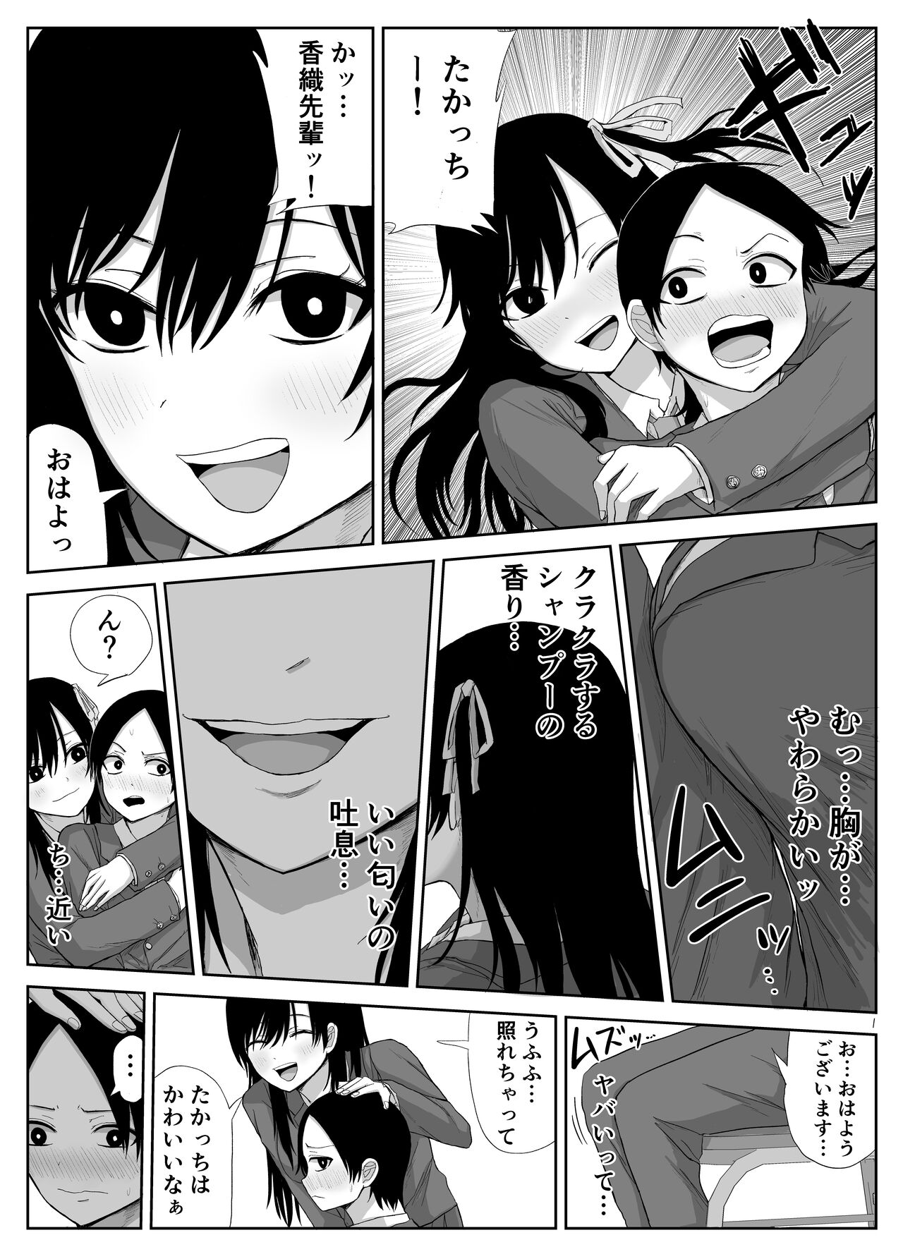 [はいとくのもり(もりあ)]憧れの先輩と両想いだったのに同級生に横取りされた