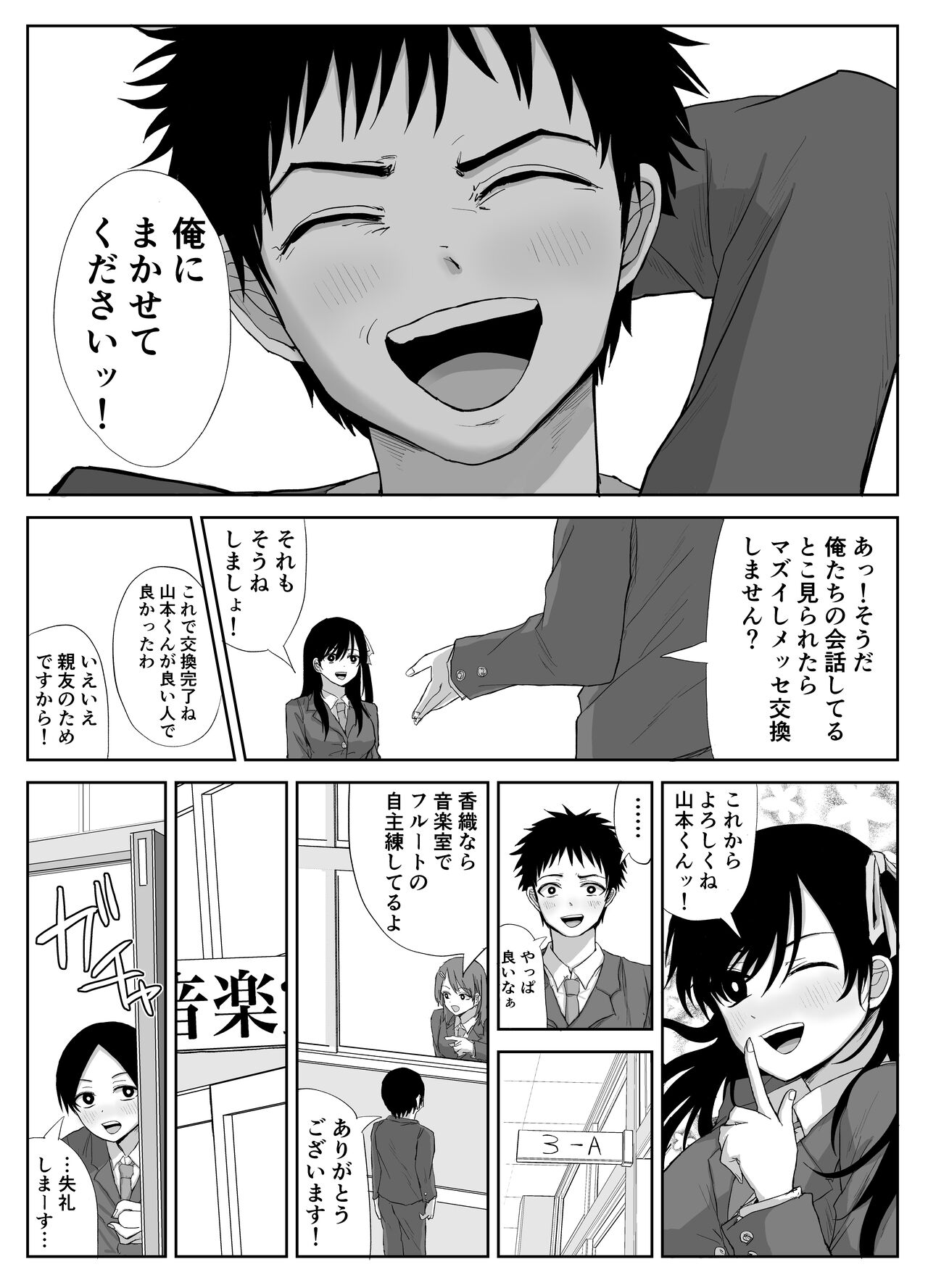 [はいとくのもり(もりあ)]憧れの先輩と両想いだったのに同級生に横取りされた