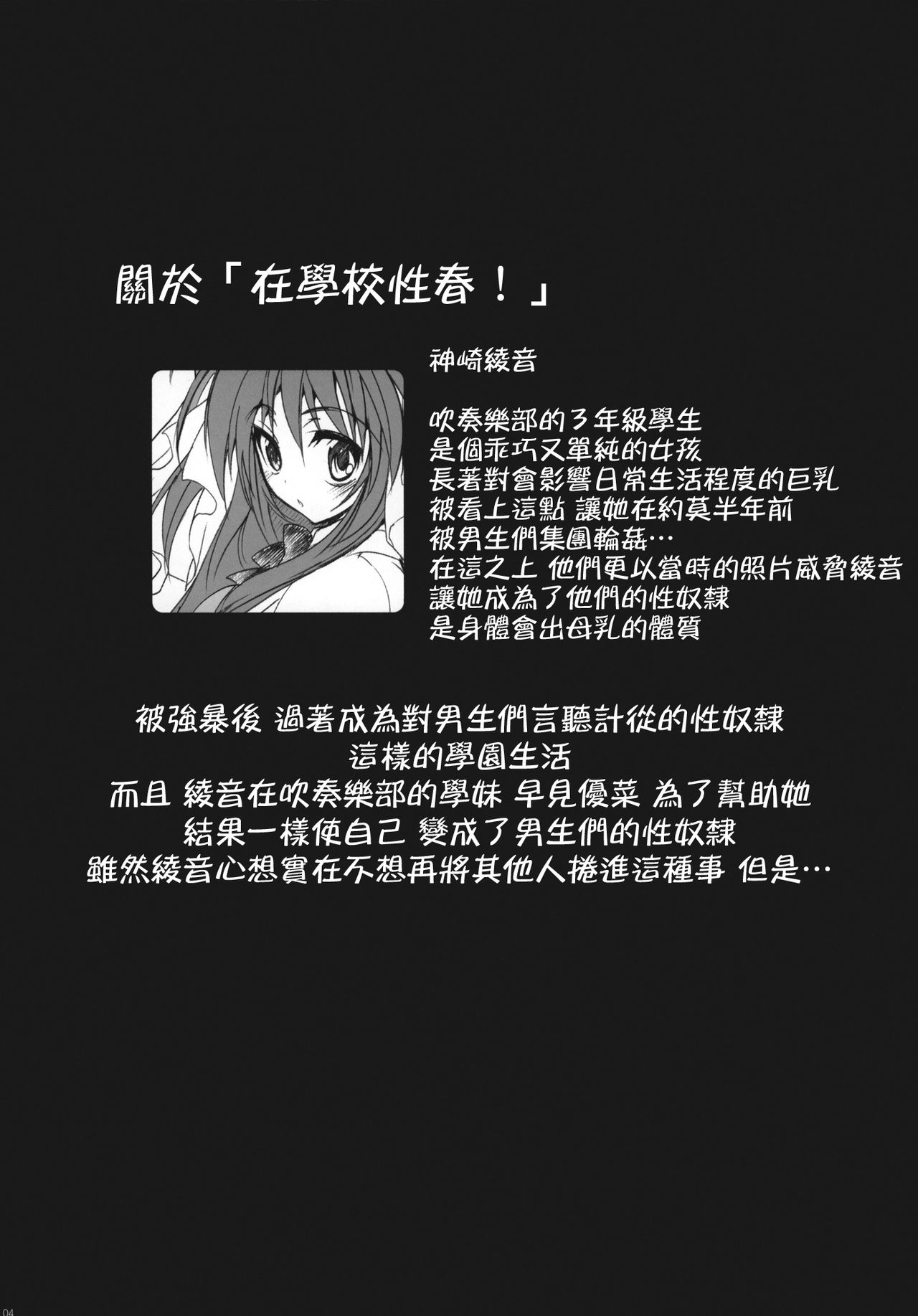 [乙女気分 (三色網戸。)] 学校で性春！1-17+番外