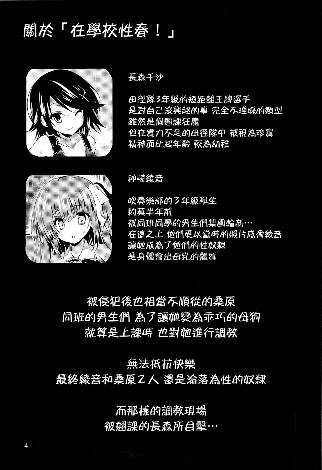 [乙女気分 (三色網戸。)] 学校で性春！1-17+番外