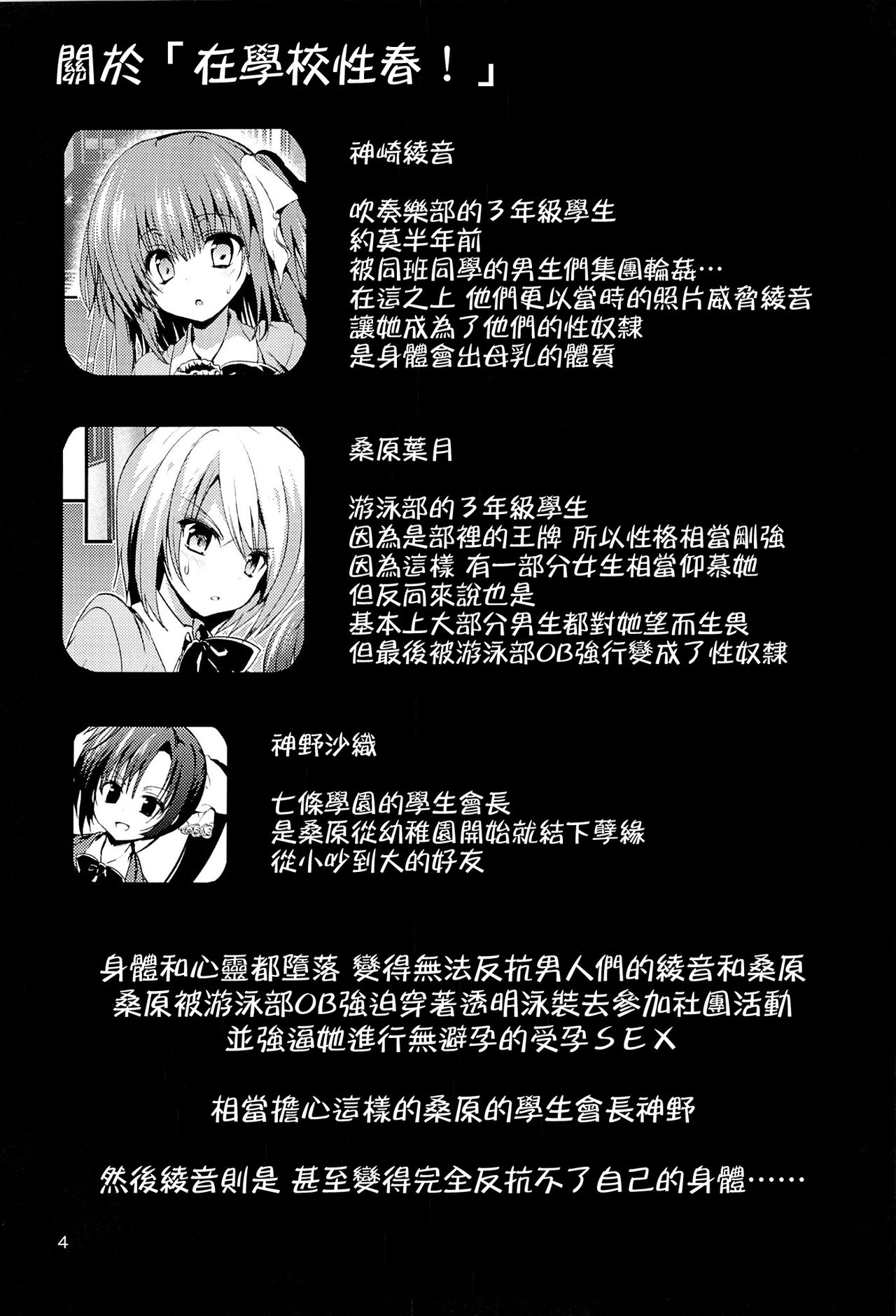 [乙女気分 (三色網戸。)] 学校で性春！1-17+番外