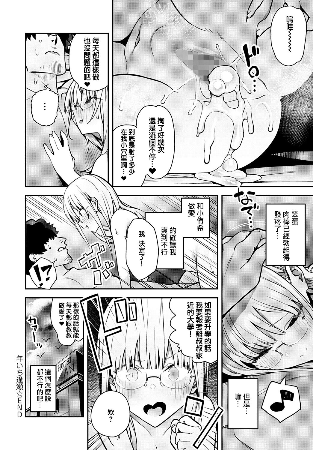 [エノキドォ] 年いち逢瀬【後編】 (COMIC アンスリウム 2022年5月号) [中国翻訳] [DL版]