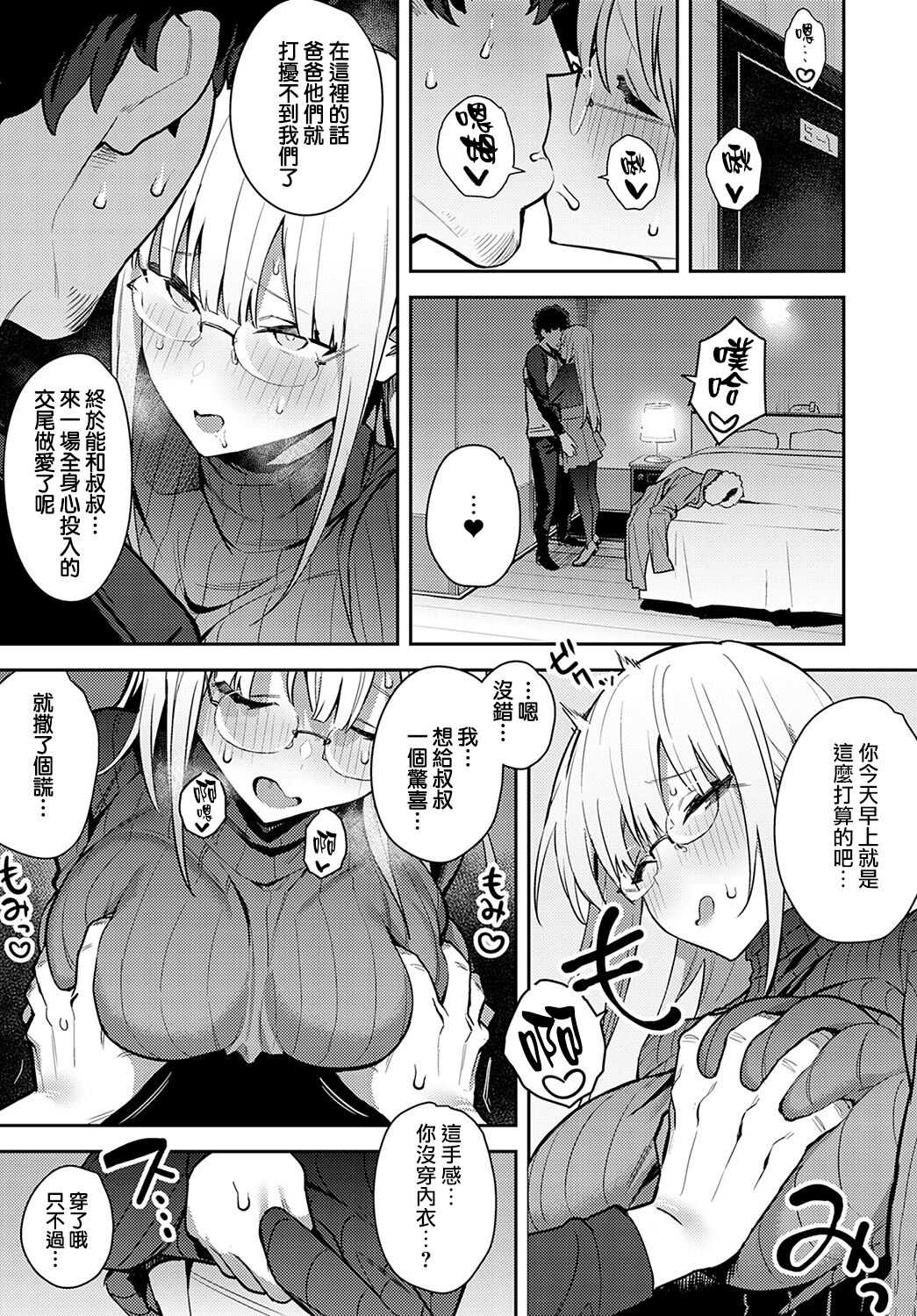 [エノキドォ] 年いち逢瀬【後編】 (COMIC アンスリウム 2022年5月号) [中国翻訳] [DL版]