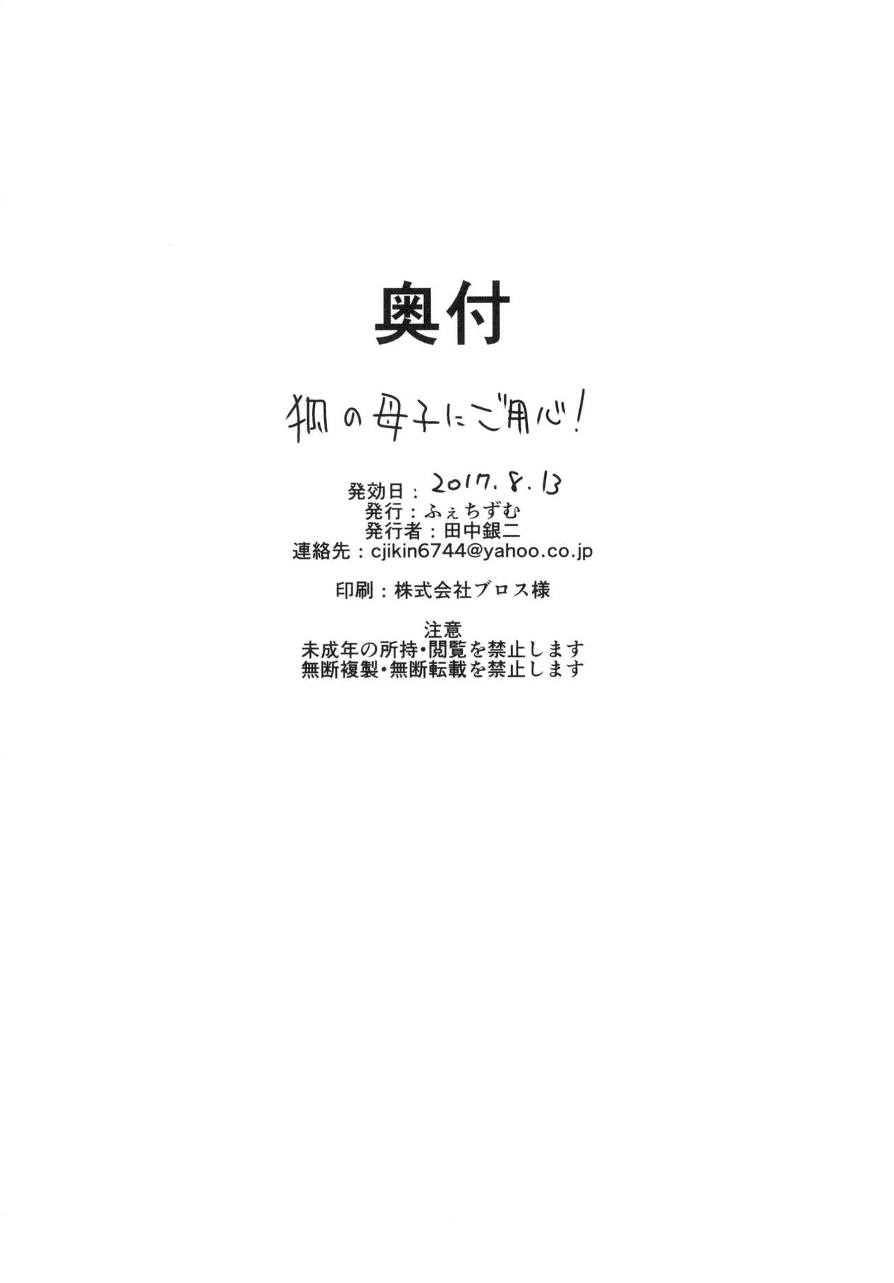 [ふぇちずむ (田中銀二)] 狐の母娘にご用心! [DL版] [英訳]