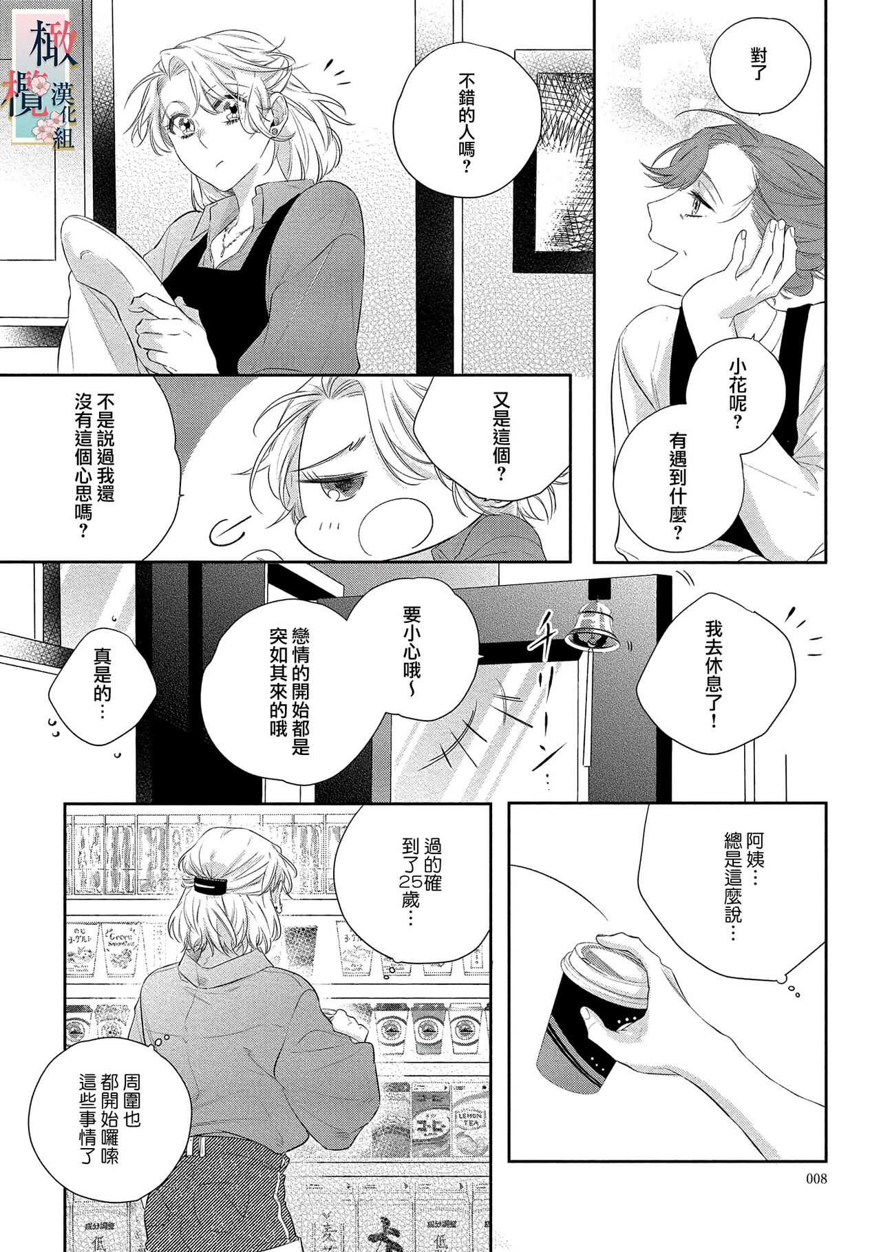 [さっさまん] 鬼の花さがし[Chinese]