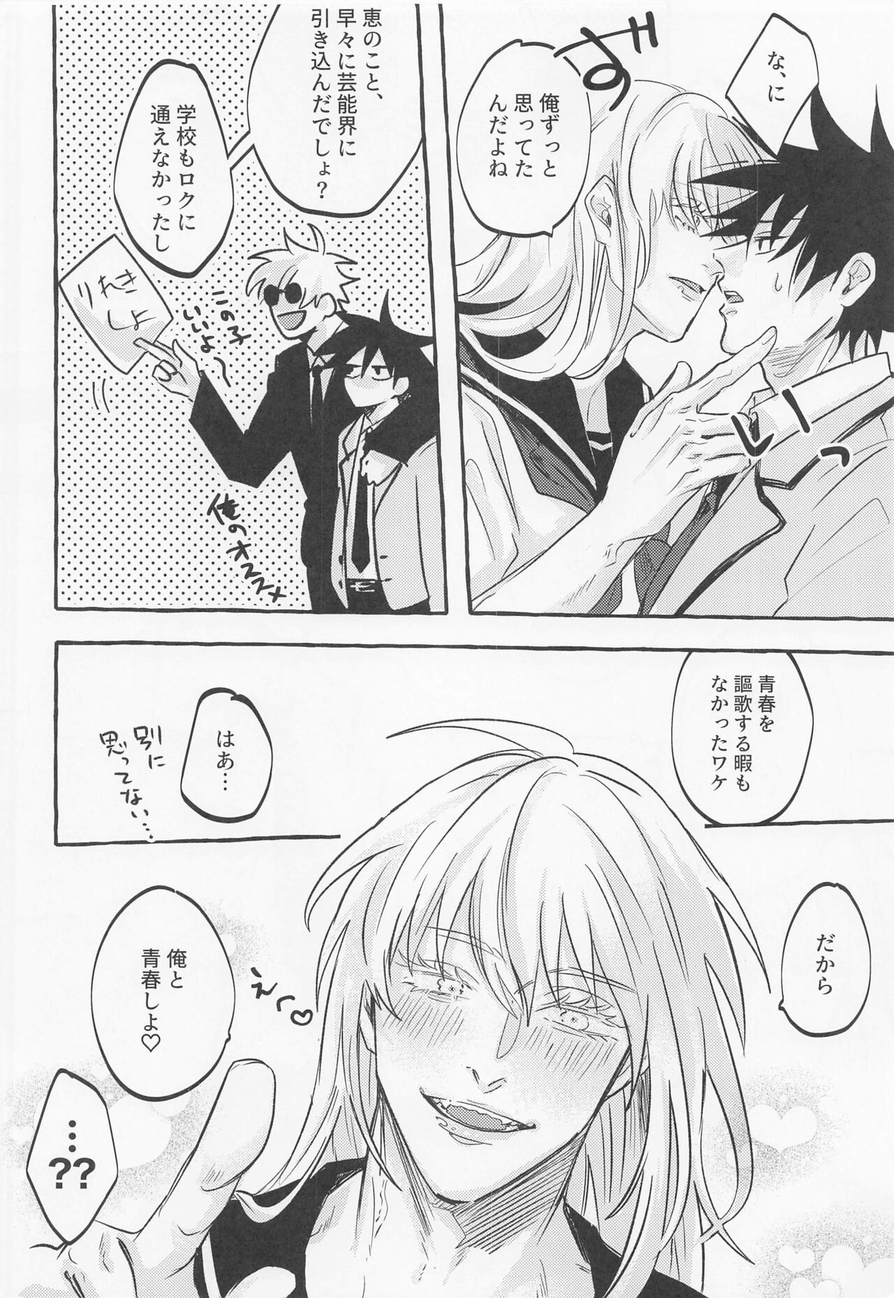 [混浴] love yo more dumb bunny (呪術廻戦)