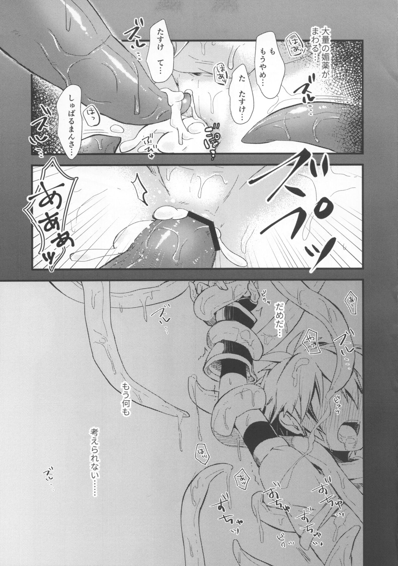 (C97) [輝く星砂 (みゆ)] trap (Tartaros-タルタロス-)