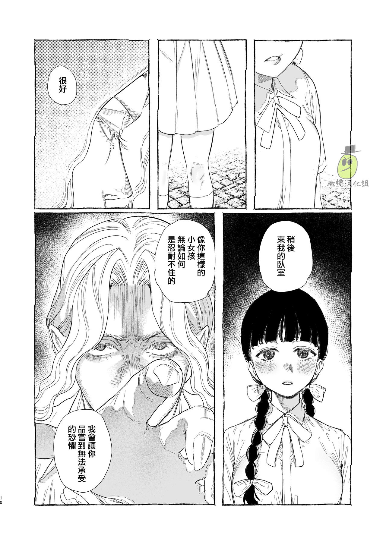 [鬼遍かっつぇ] Dracula~快楽迷獄~