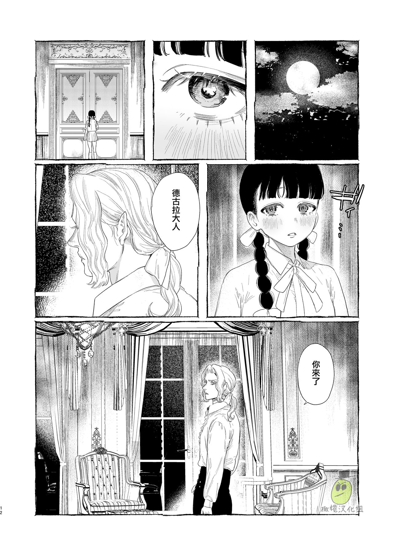 [鬼遍かっつぇ] Dracula~快楽迷獄~