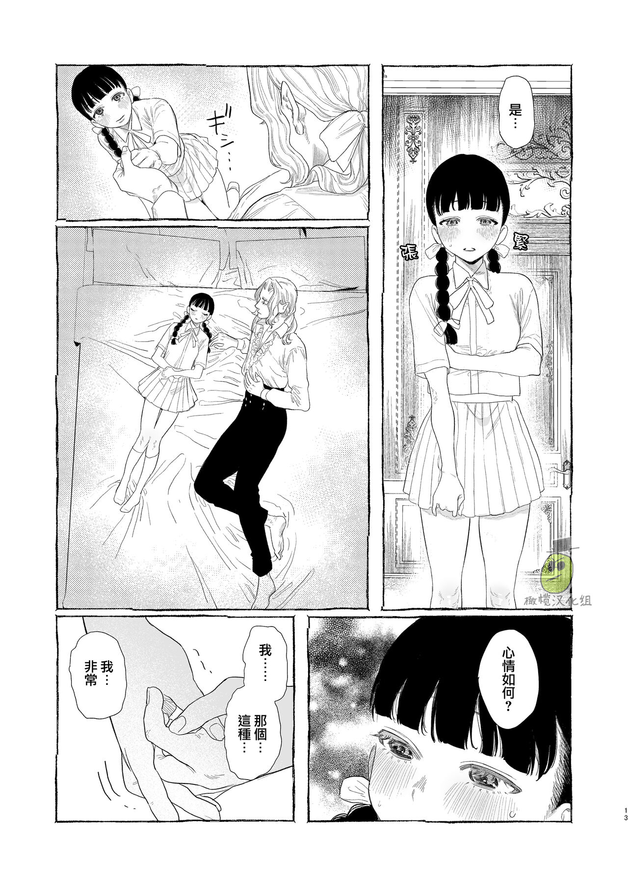 [鬼遍かっつぇ] Dracula~快楽迷獄~