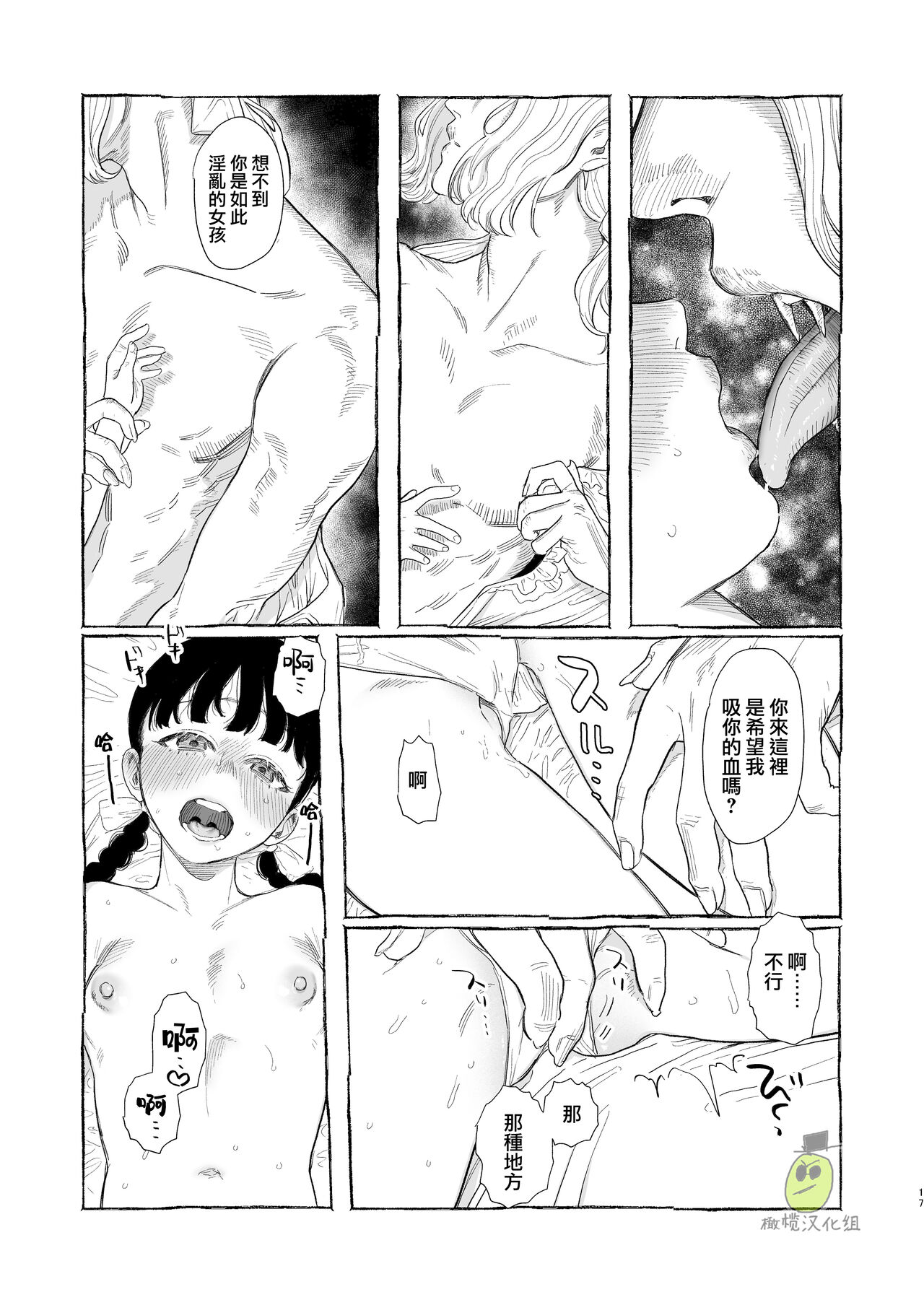 [鬼遍かっつぇ] Dracula~快楽迷獄~