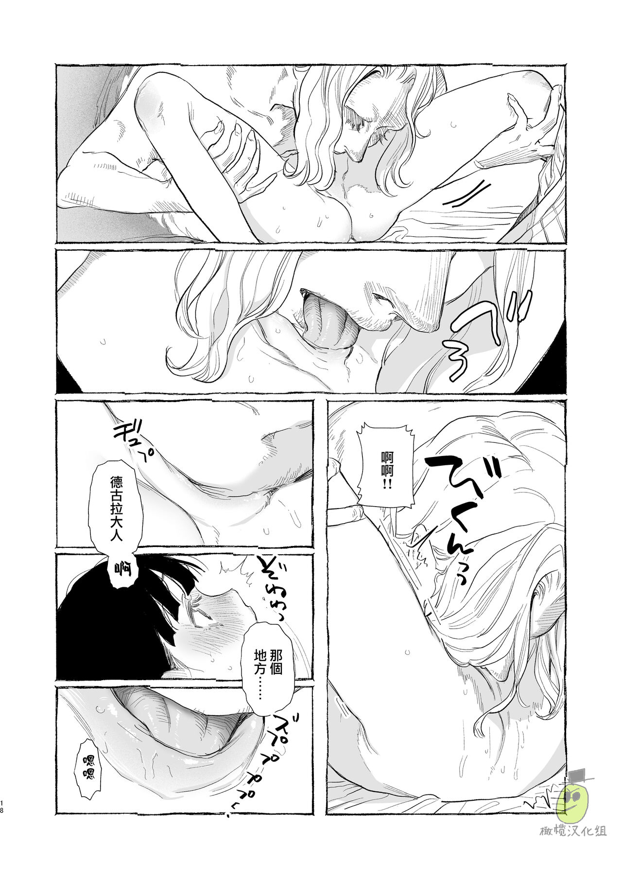 [鬼遍かっつぇ] Dracula~快楽迷獄~