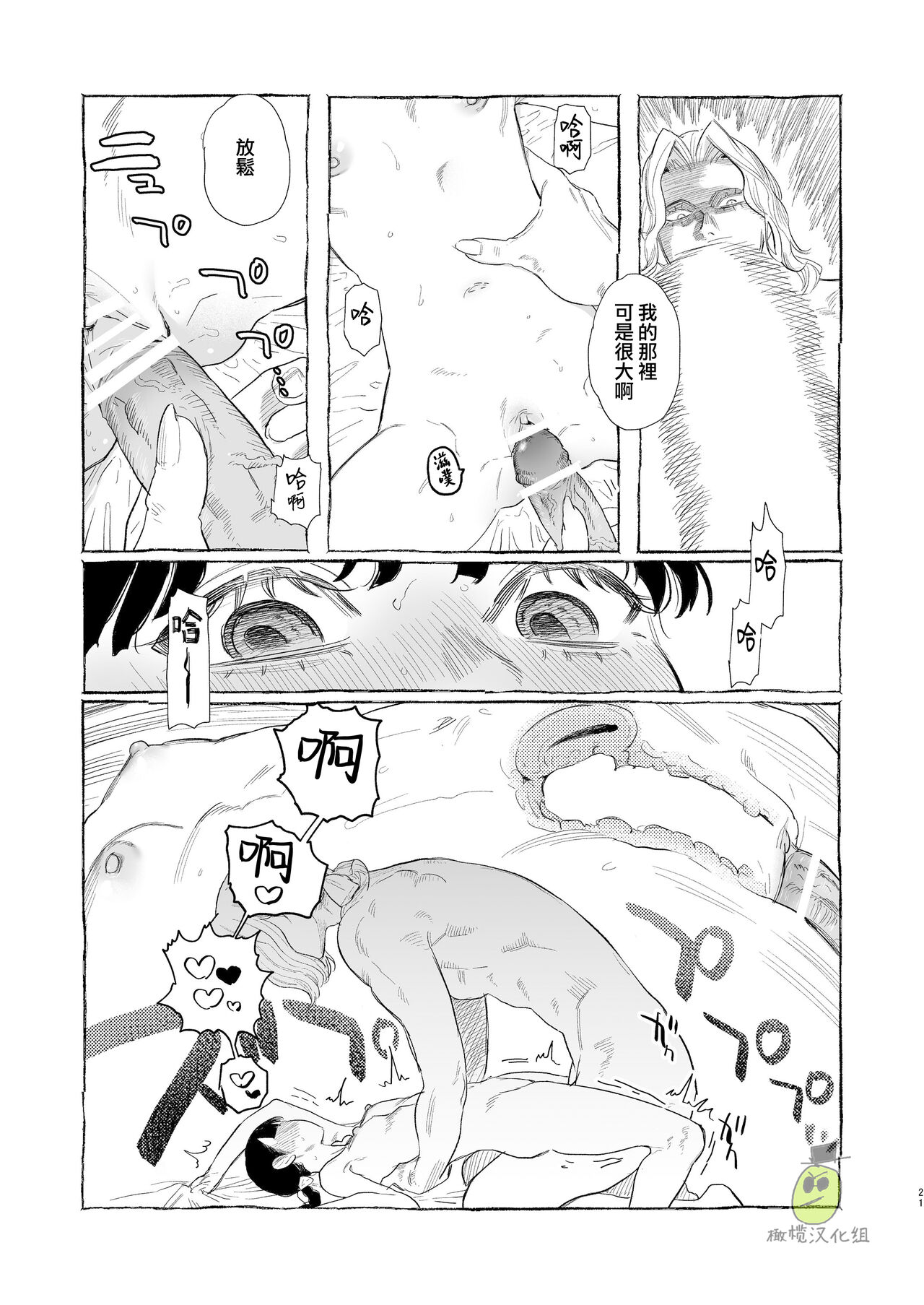 [鬼遍かっつぇ] Dracula~快楽迷獄~