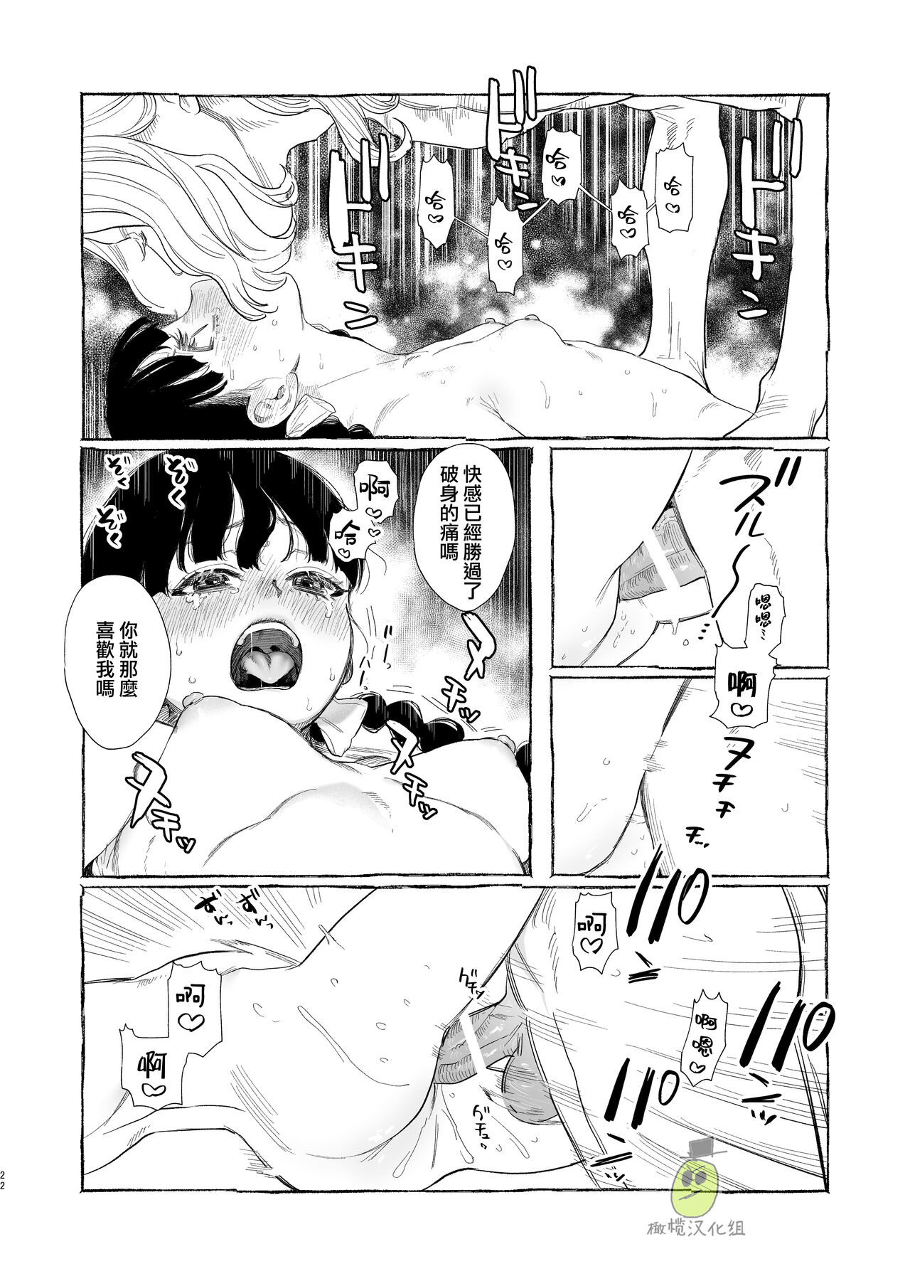 [鬼遍かっつぇ] Dracula~快楽迷獄~