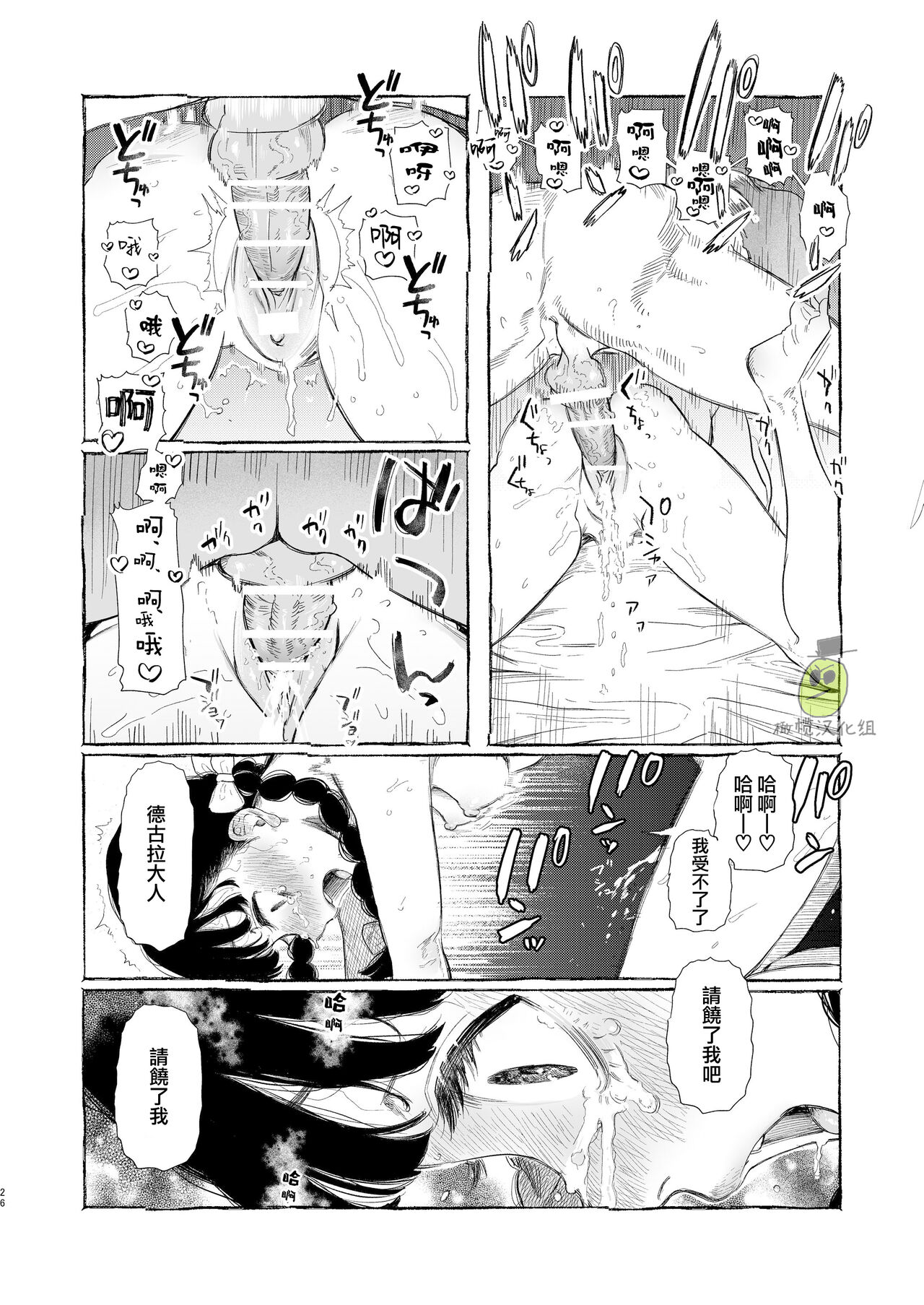 [鬼遍かっつぇ] Dracula~快楽迷獄~