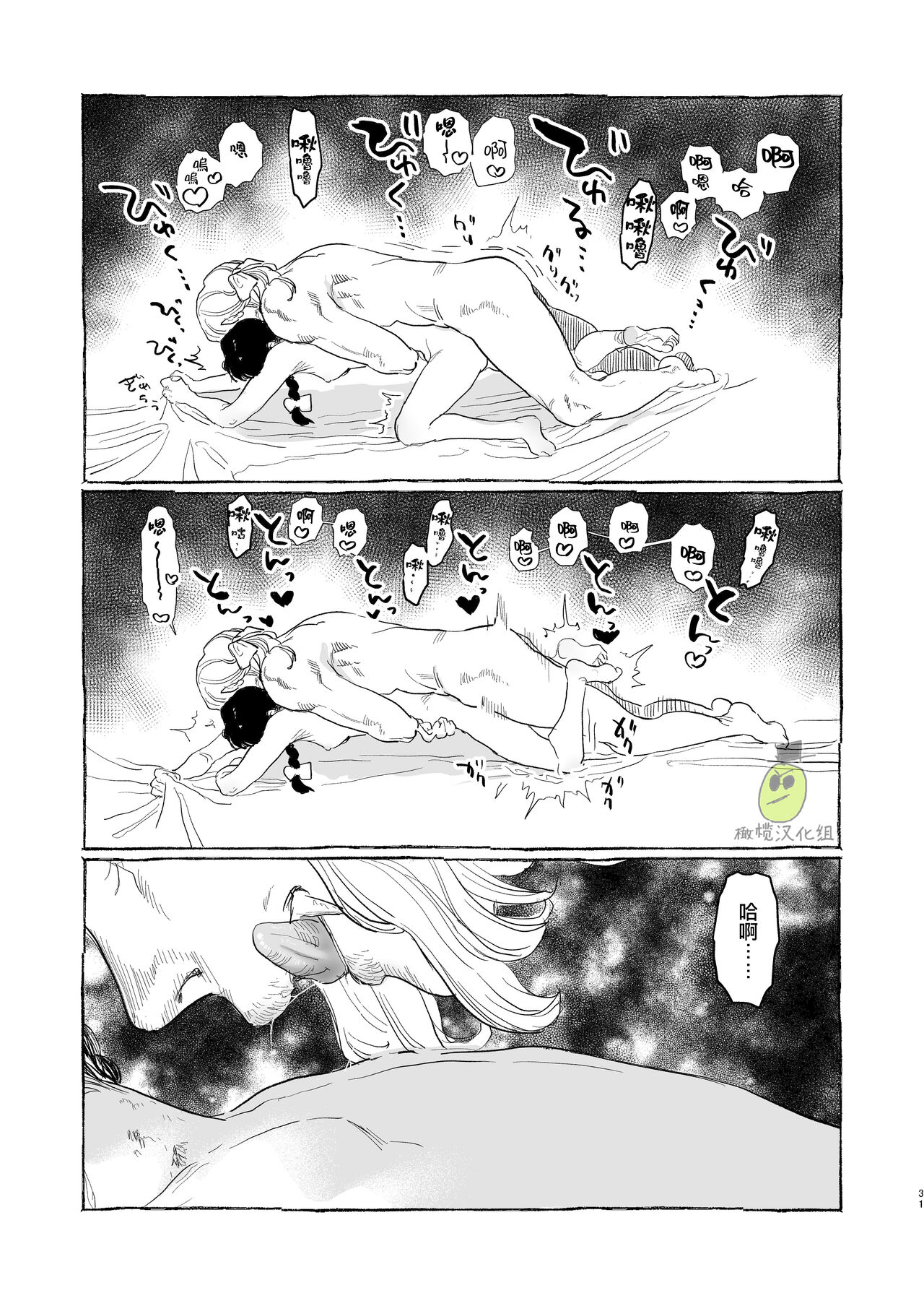 [鬼遍かっつぇ] Dracula~快楽迷獄~