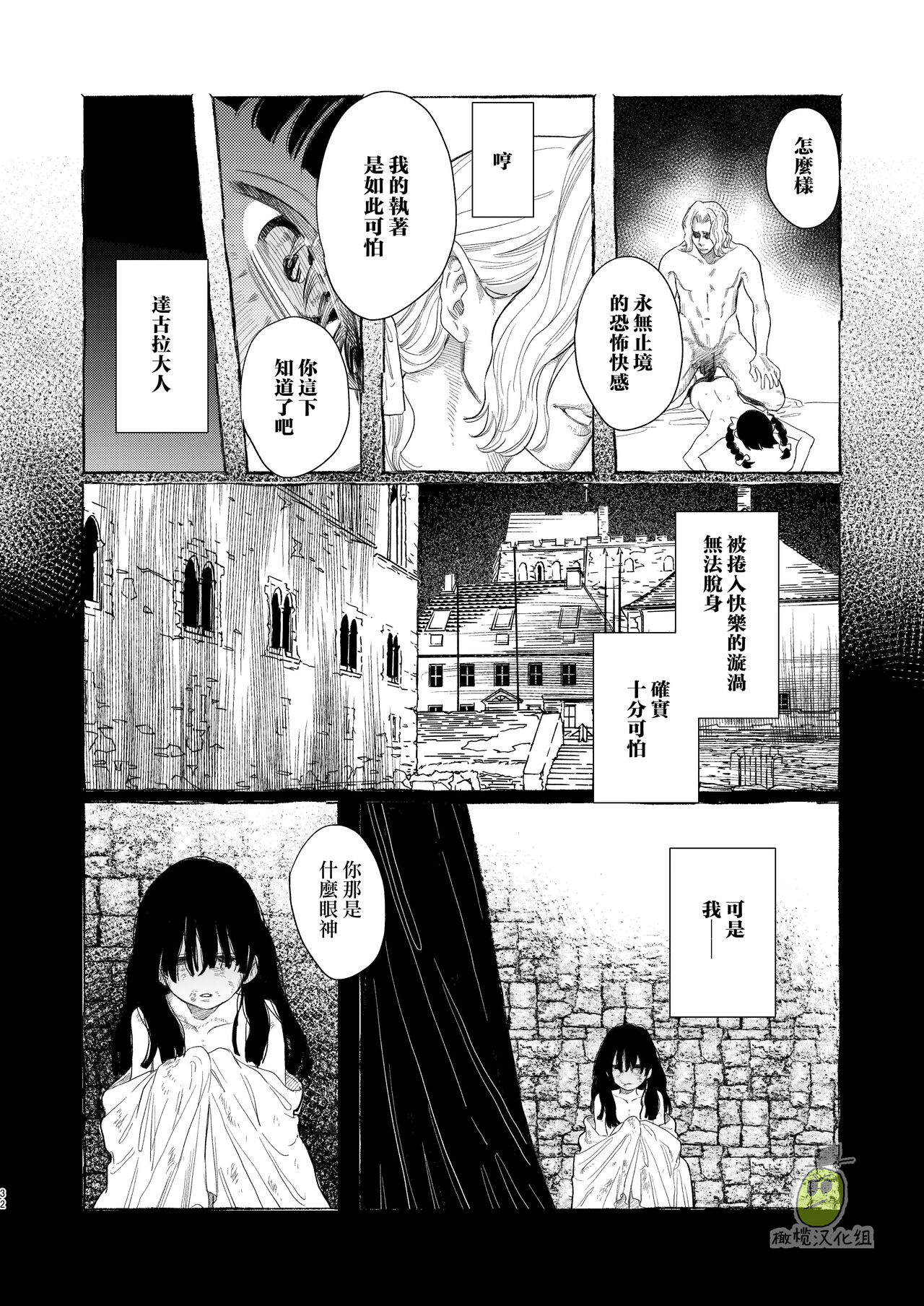 [鬼遍かっつぇ] Dracula~快楽迷獄~