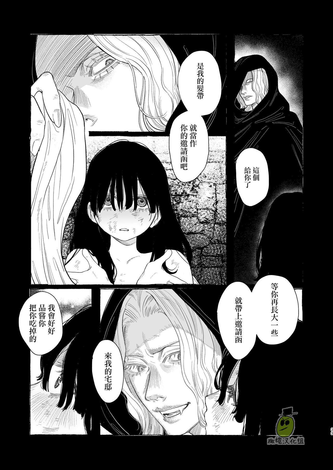[鬼遍かっつぇ] Dracula~快楽迷獄~