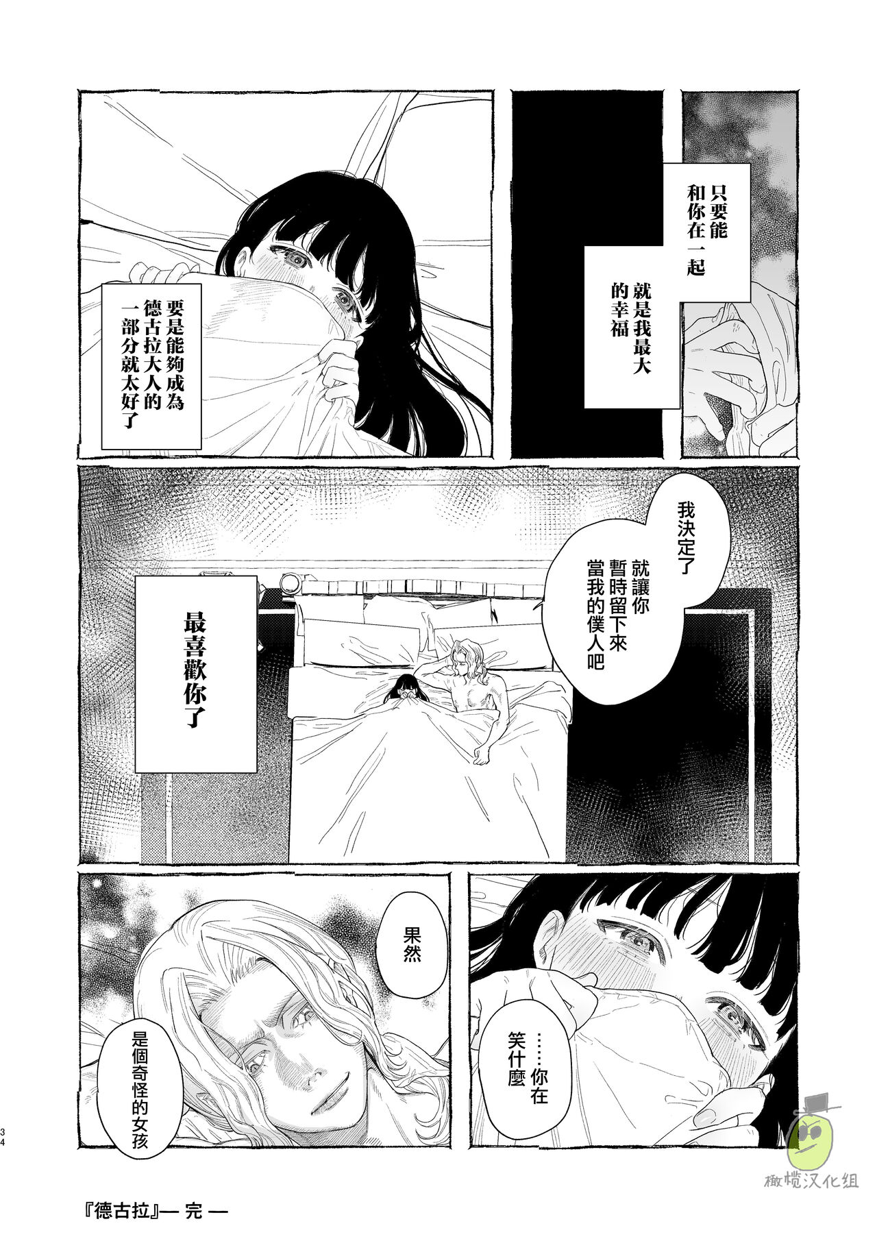 [鬼遍かっつぇ] Dracula~快楽迷獄~
