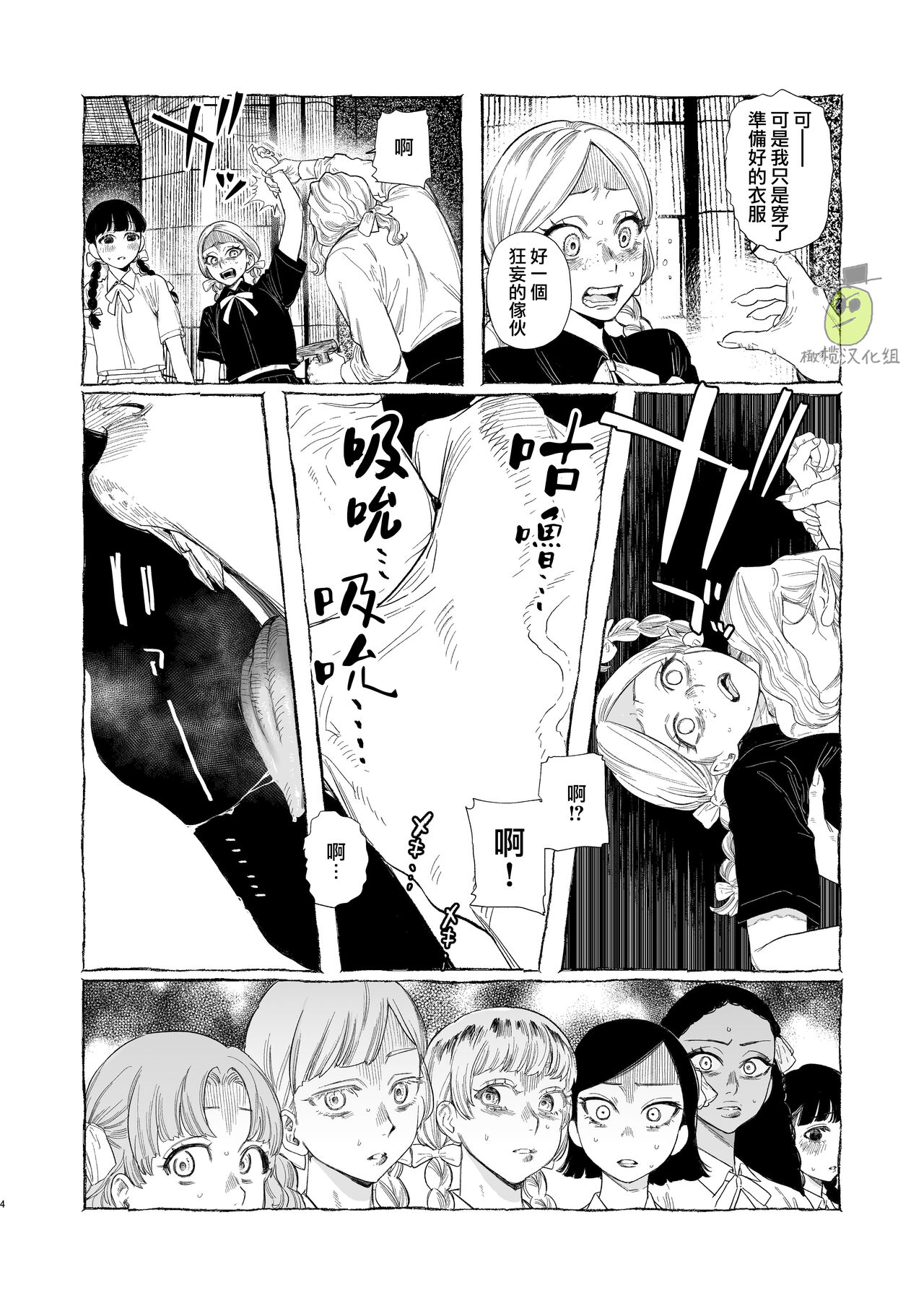[鬼遍かっつぇ] Dracula~快楽迷獄~