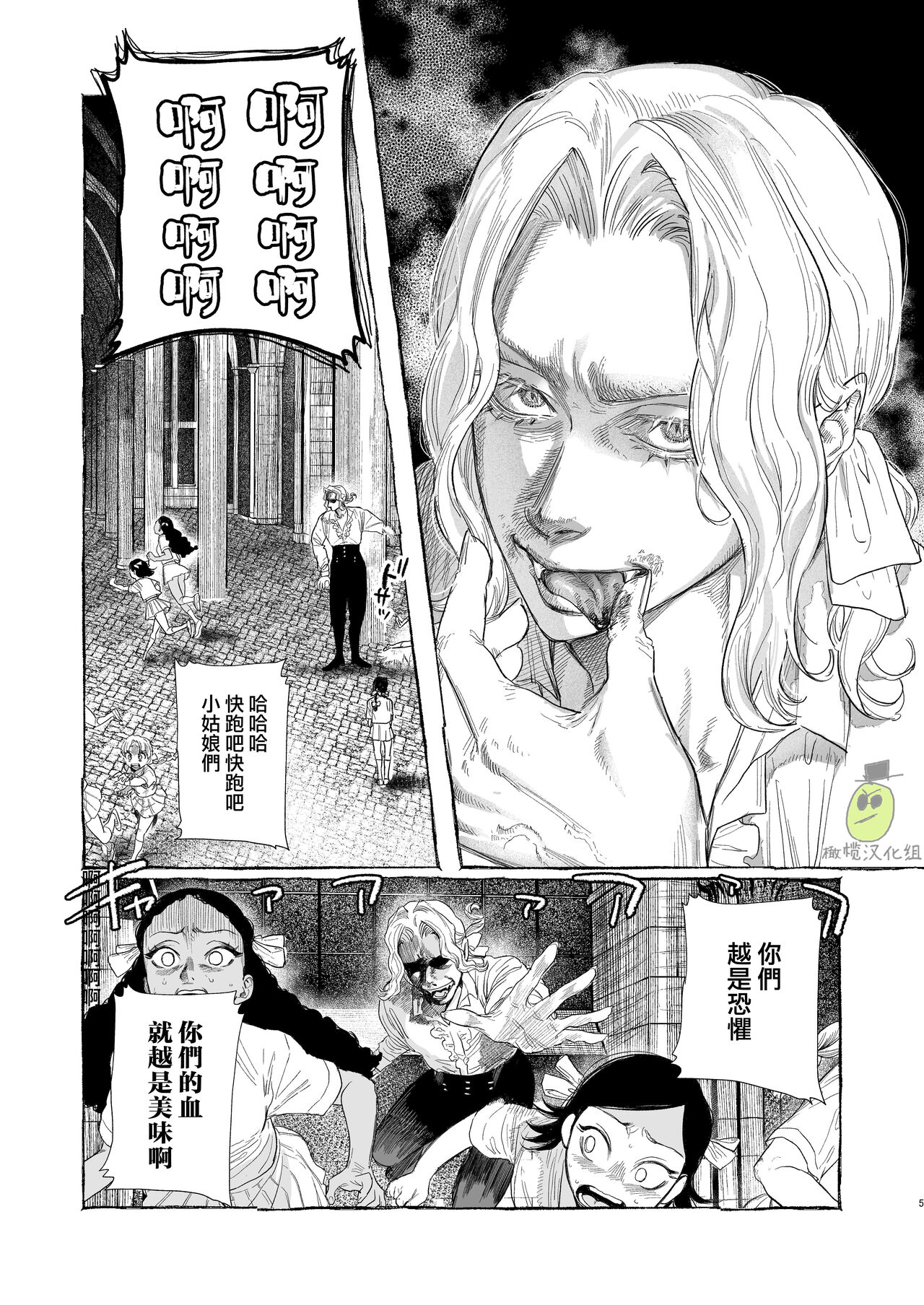 [鬼遍かっつぇ] Dracula~快楽迷獄~