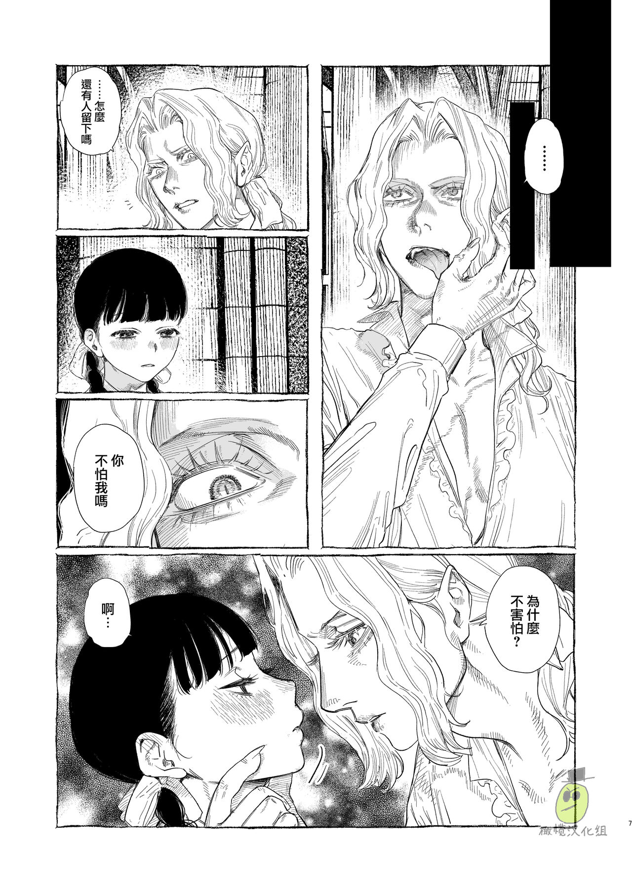 [鬼遍かっつぇ] Dracula~快楽迷獄~