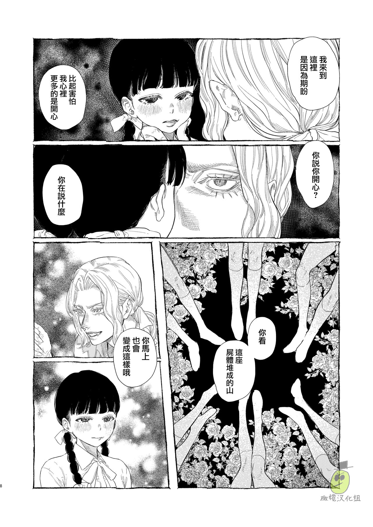 [鬼遍かっつぇ] Dracula~快楽迷獄~