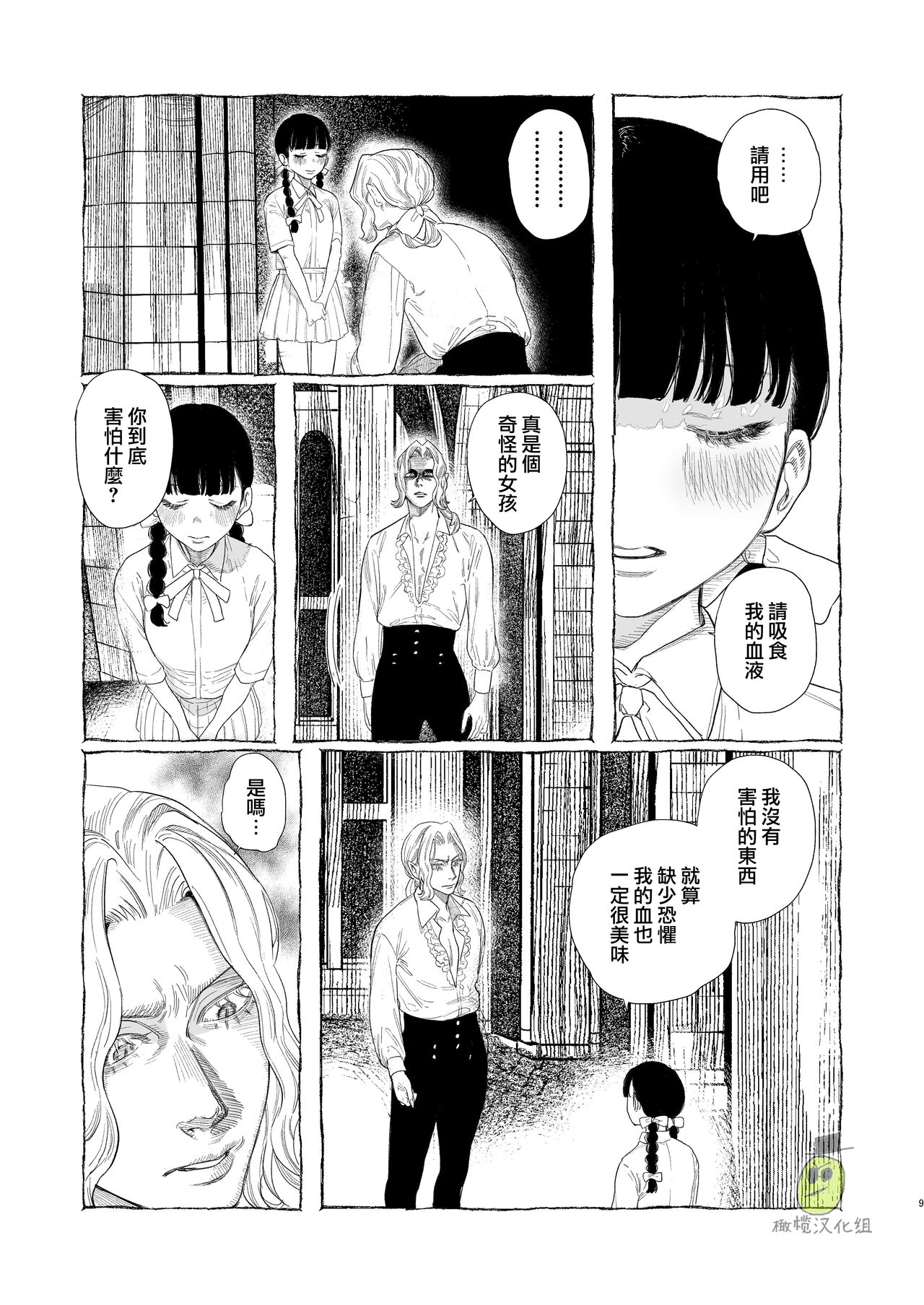 [鬼遍かっつぇ] Dracula~快楽迷獄~