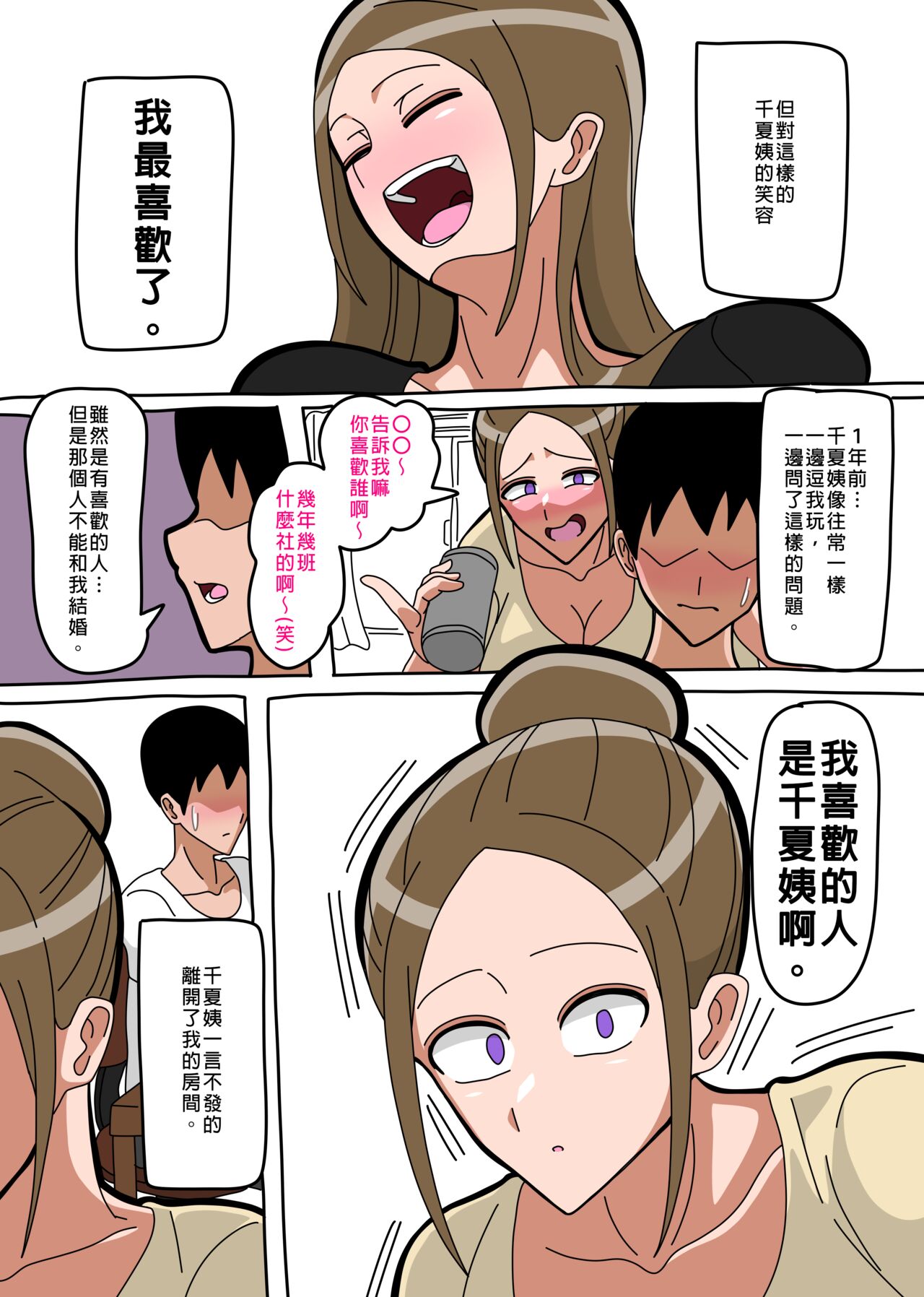 [18マスター] 千夏おばさん [中国翻訳]