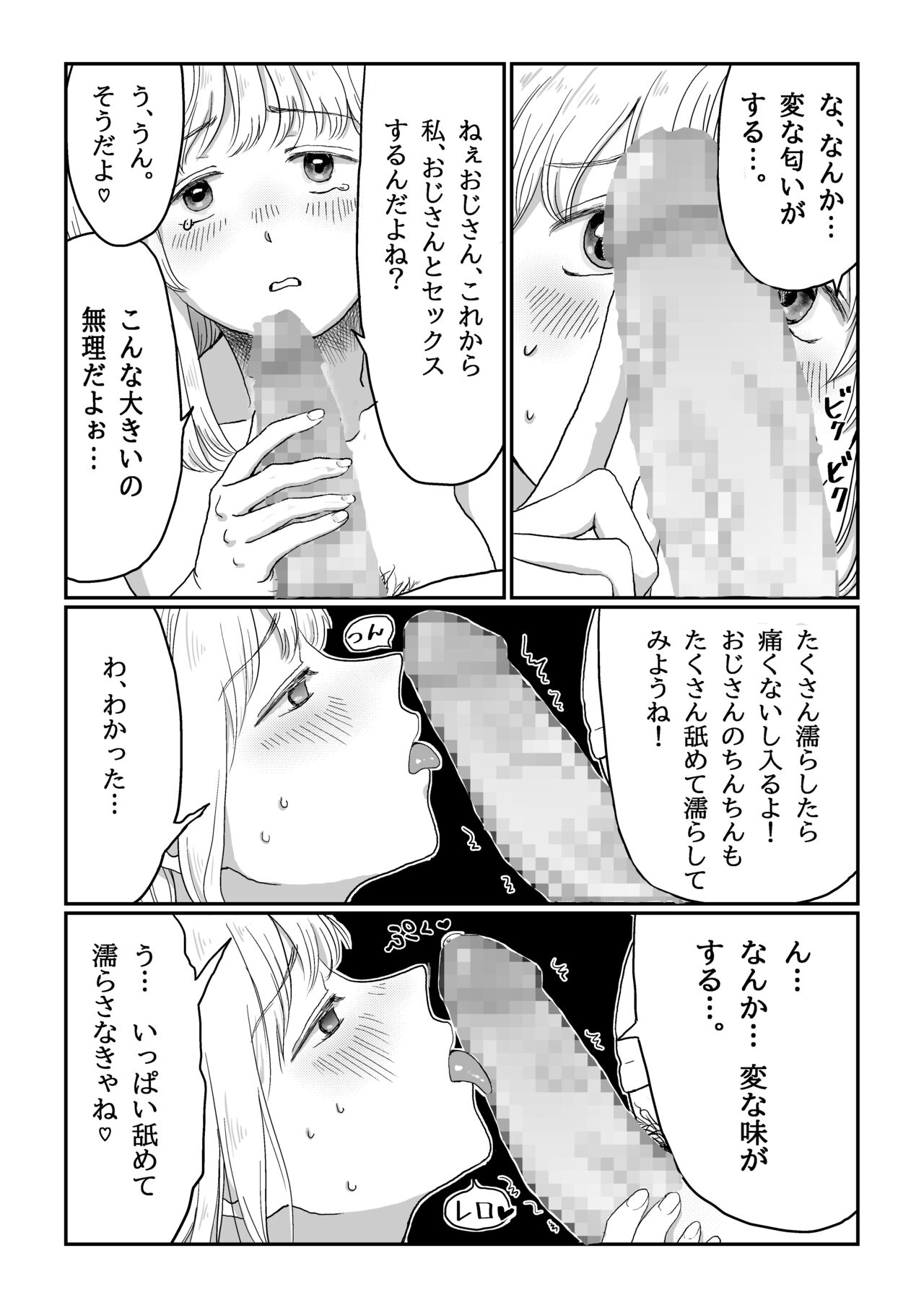 [七原みつる] 流され女子 雨の日編